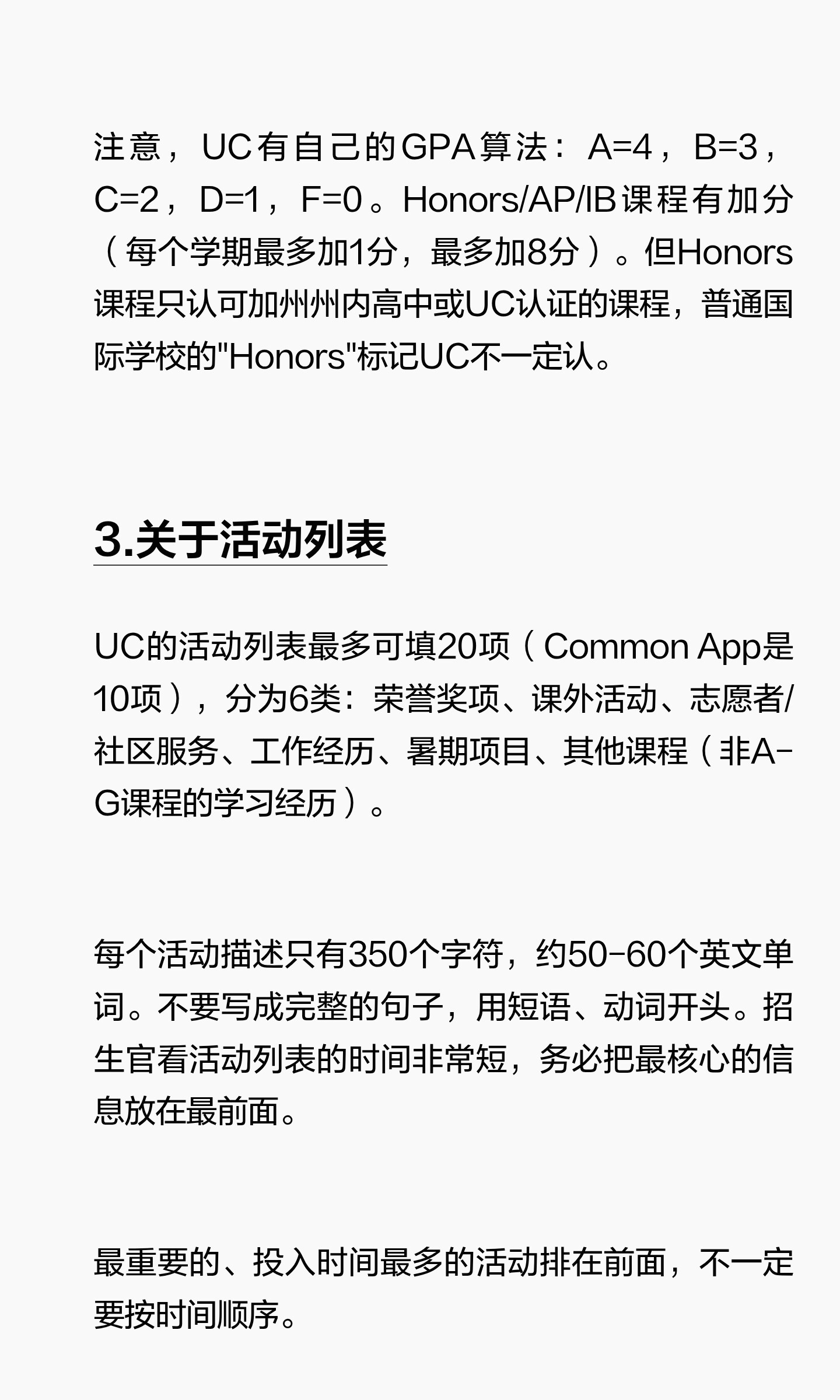 UC 本科申请时间线:从材料准备到提交核对:原笔记第5张图片
