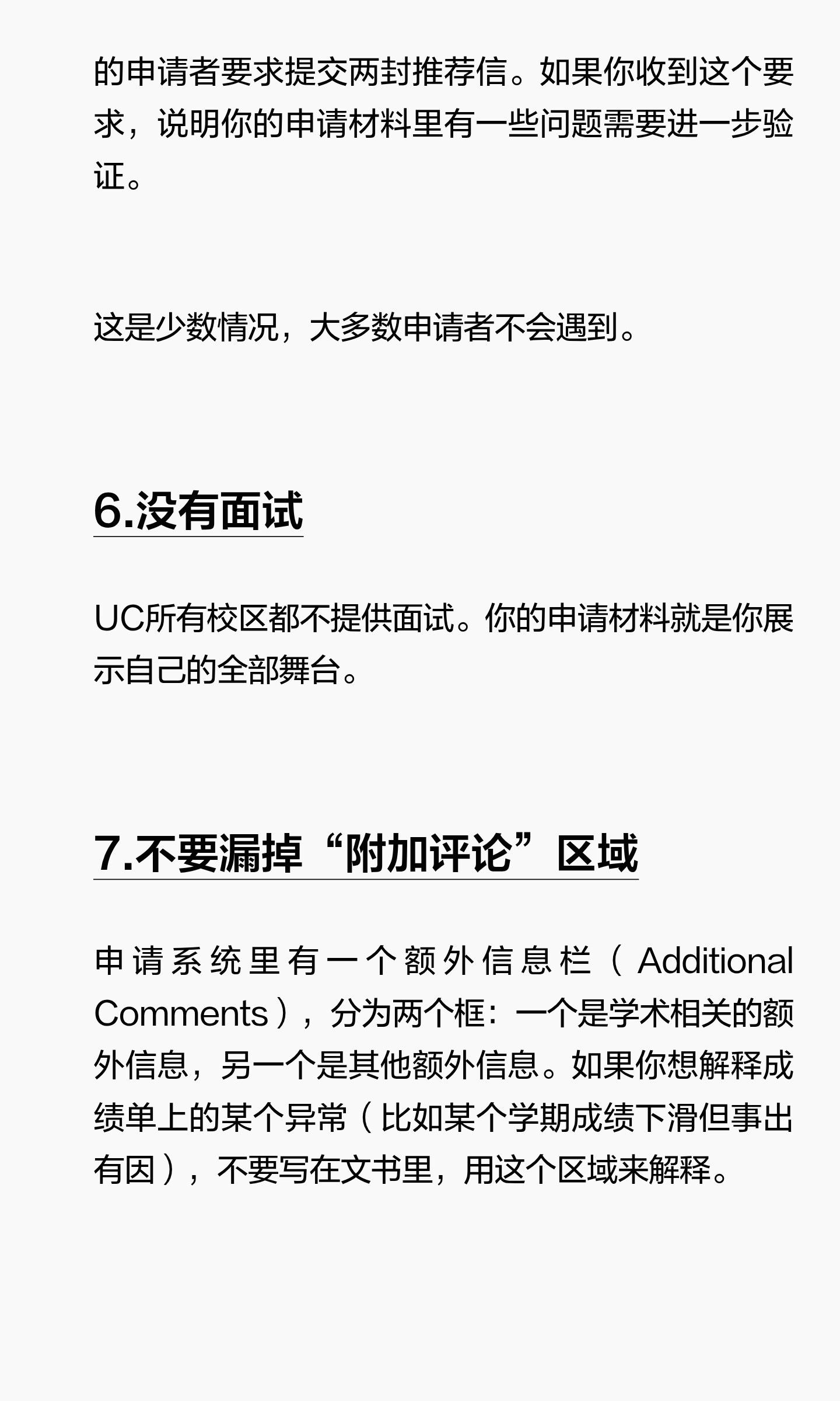 UC 本科申请时间线:从材料准备到提交核对:原笔记第7张图片