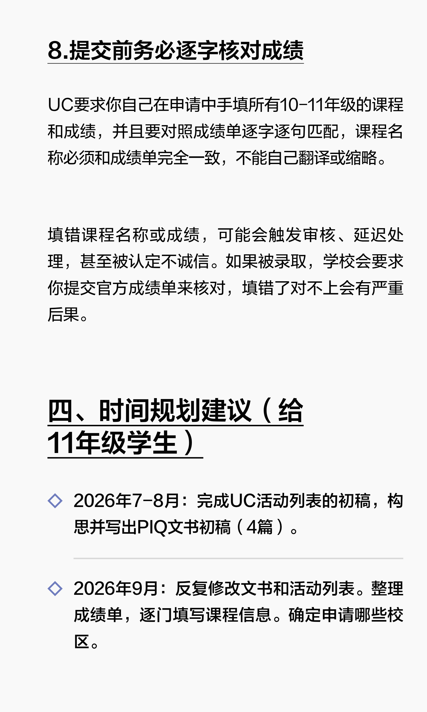 UC 本科申请时间线:从材料准备到提交核对:原笔记第8张图片
