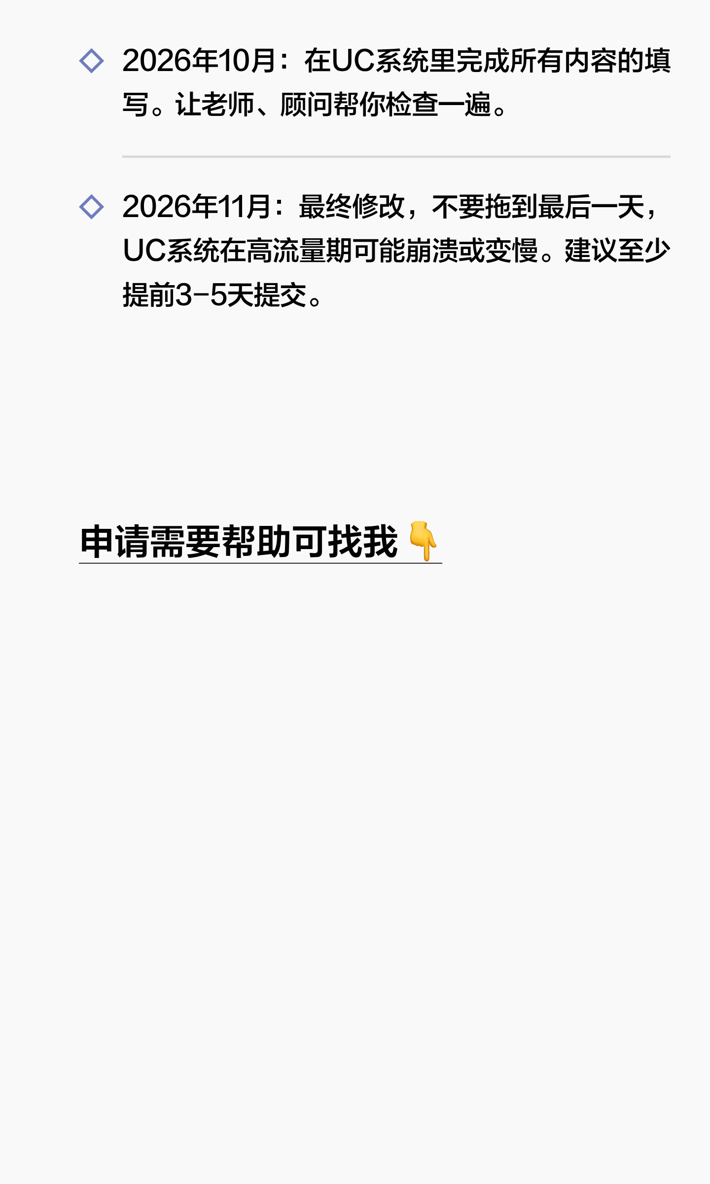 UC 本科申请时间线:从材料准备到提交核对:原笔记第9张图片