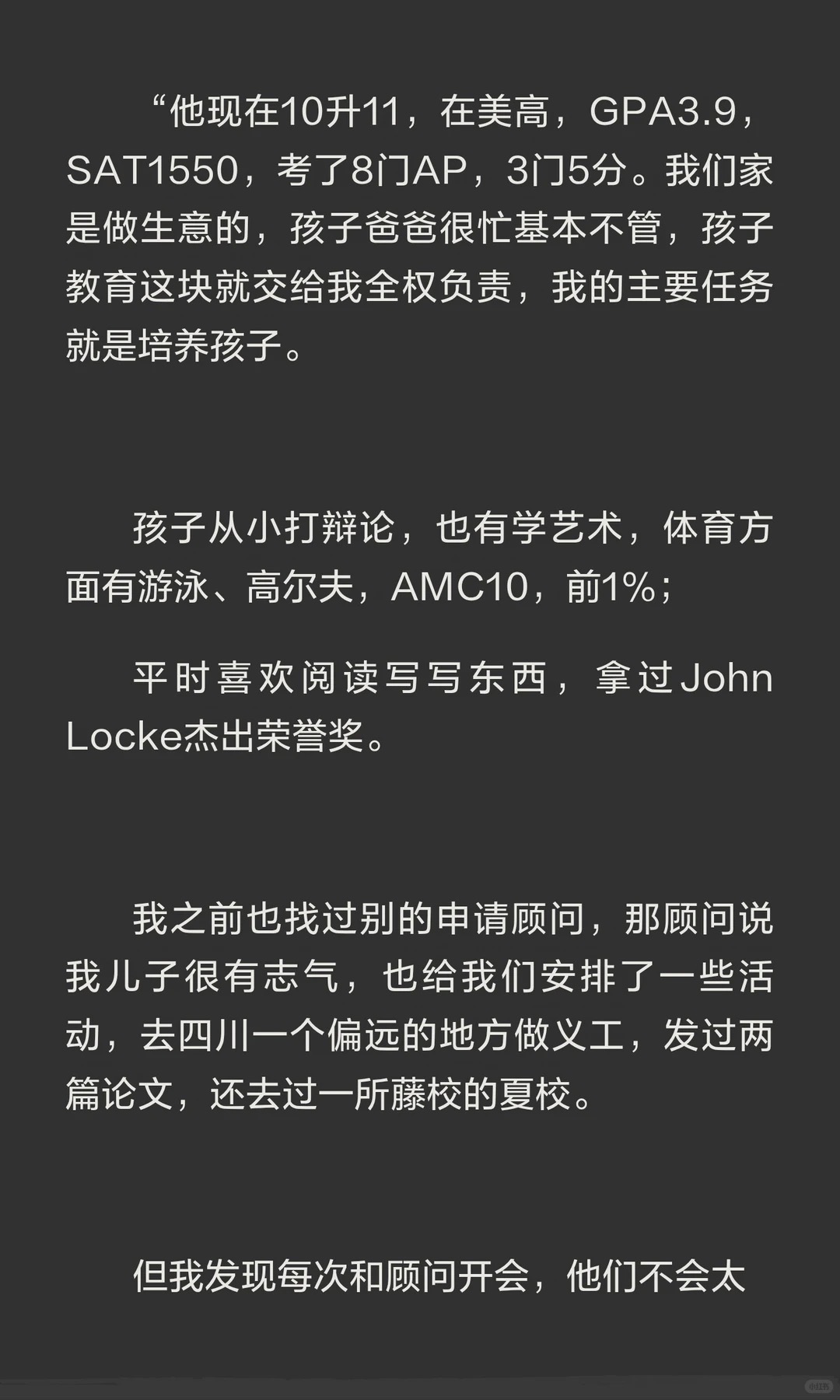 《"我儿子也有个哈佛梦"》原笔记第 2 张图