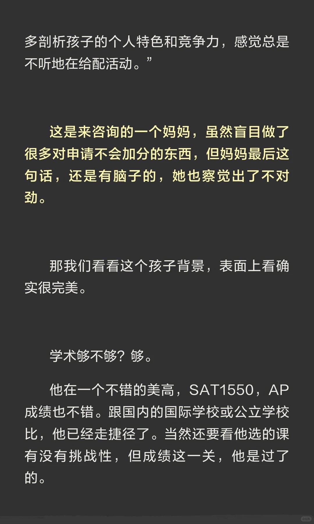 《"我儿子也有个哈佛梦"》原笔记第 3 张图