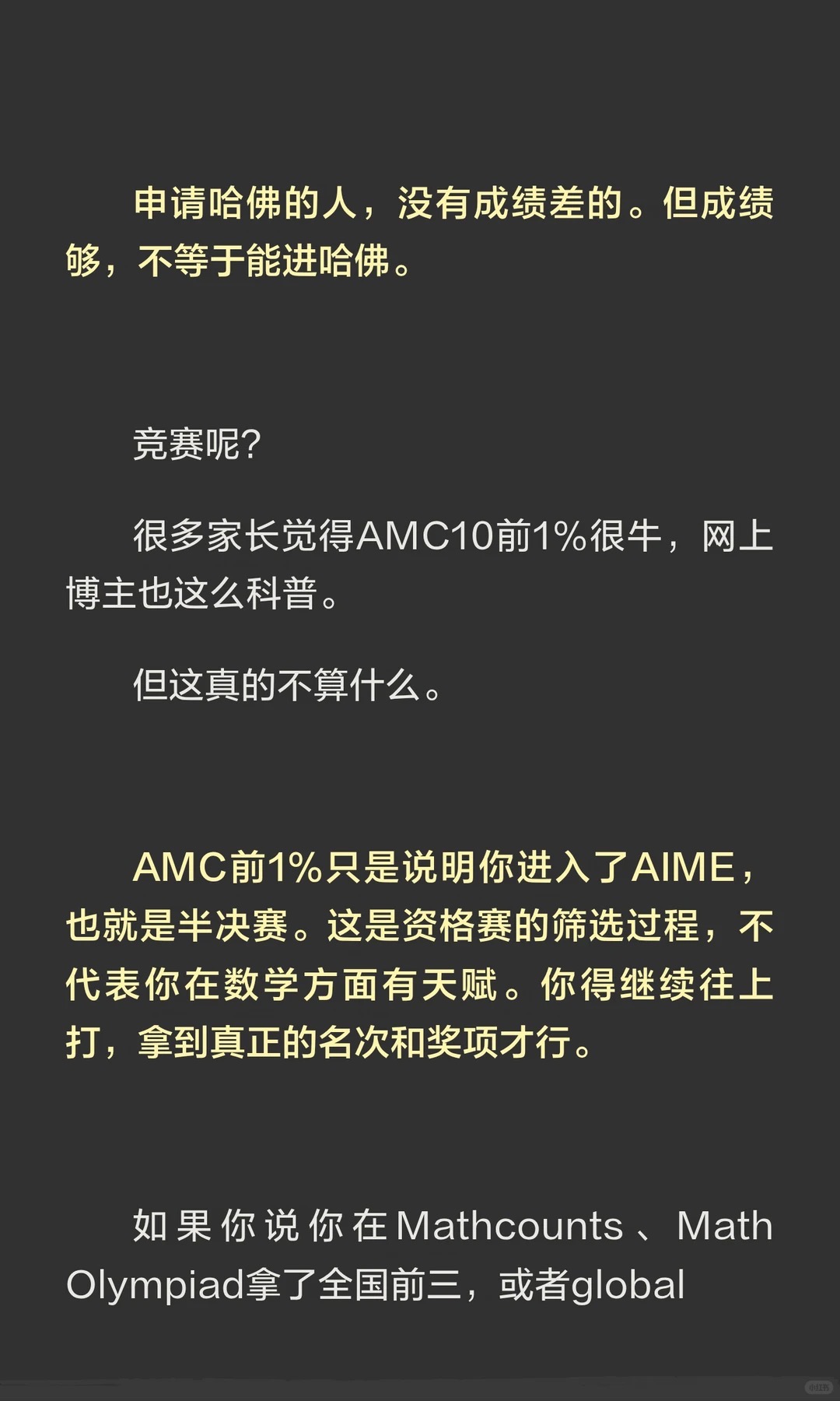 《"我儿子也有个哈佛梦"》原笔记第 4 张图