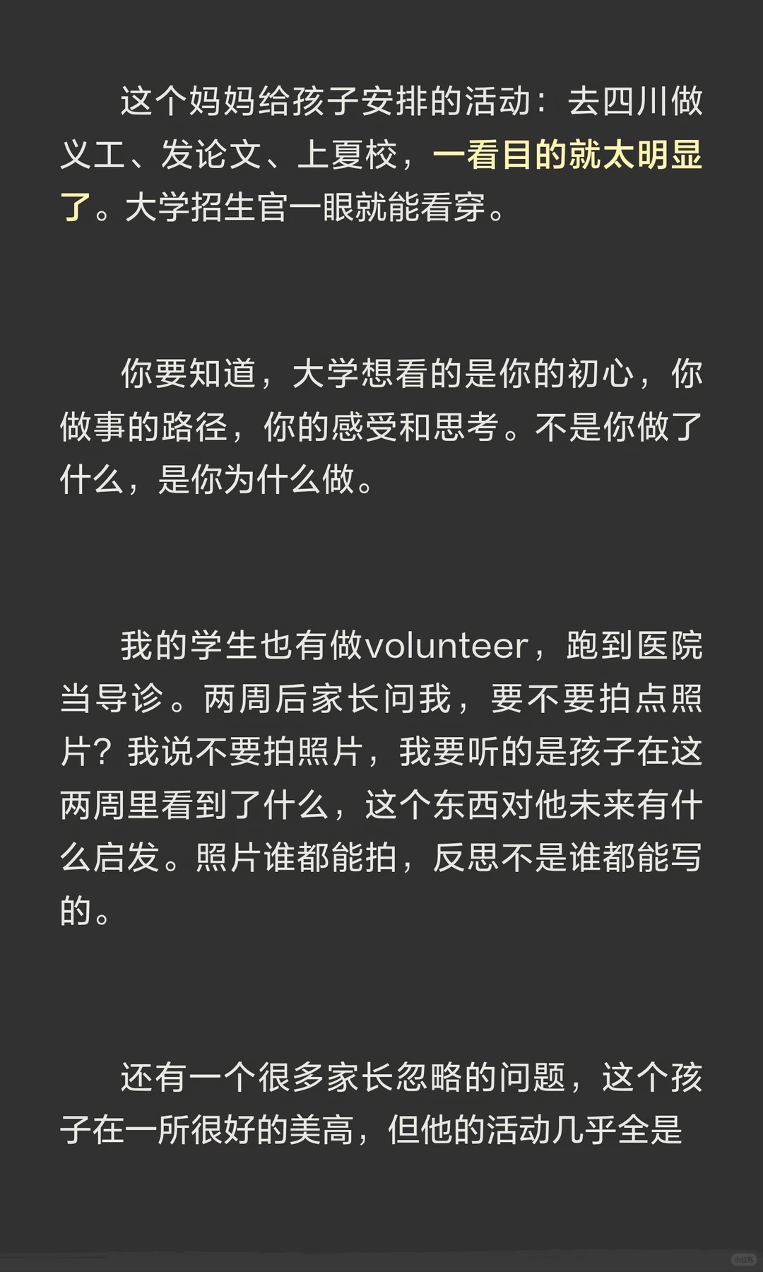 《"我儿子也有个哈佛梦"》原笔记第 6 张图