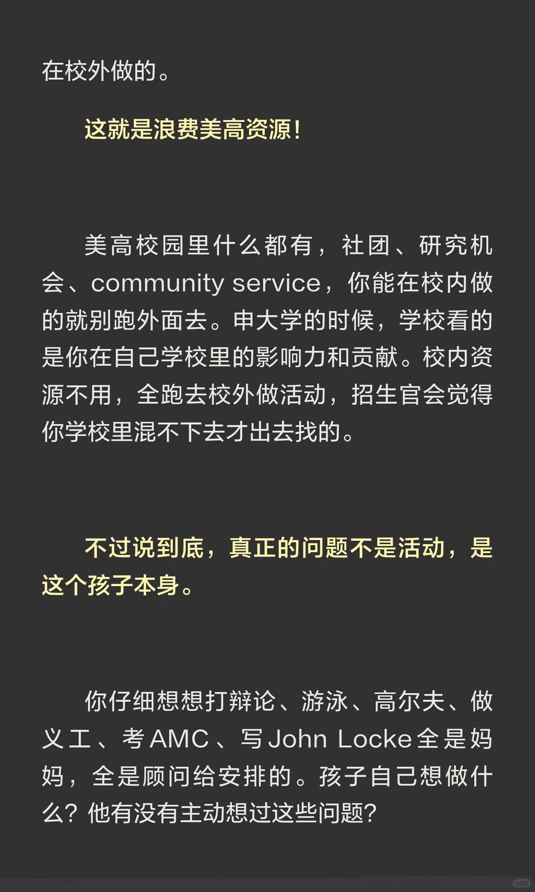 《"我儿子也有个哈佛梦"》原笔记第 7 张图