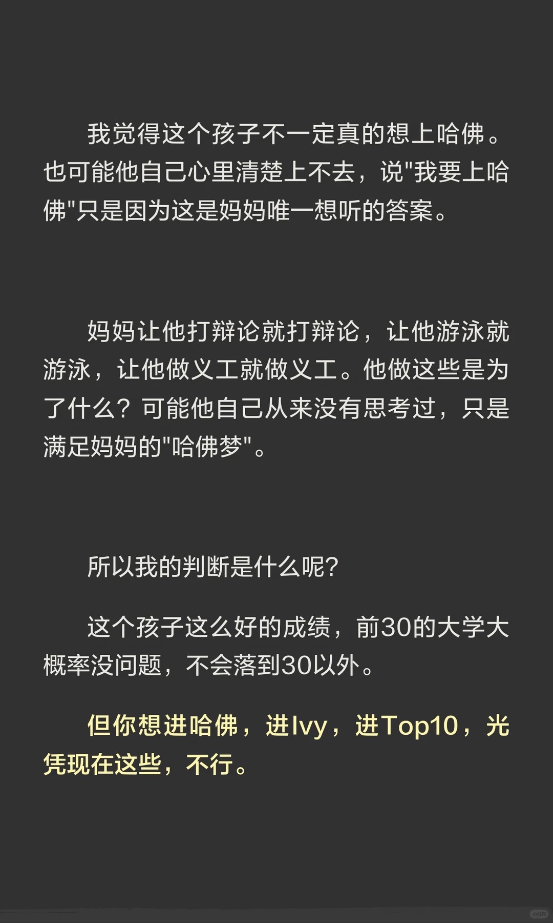 《"我儿子也有个哈佛梦"》原笔记第 8 张图