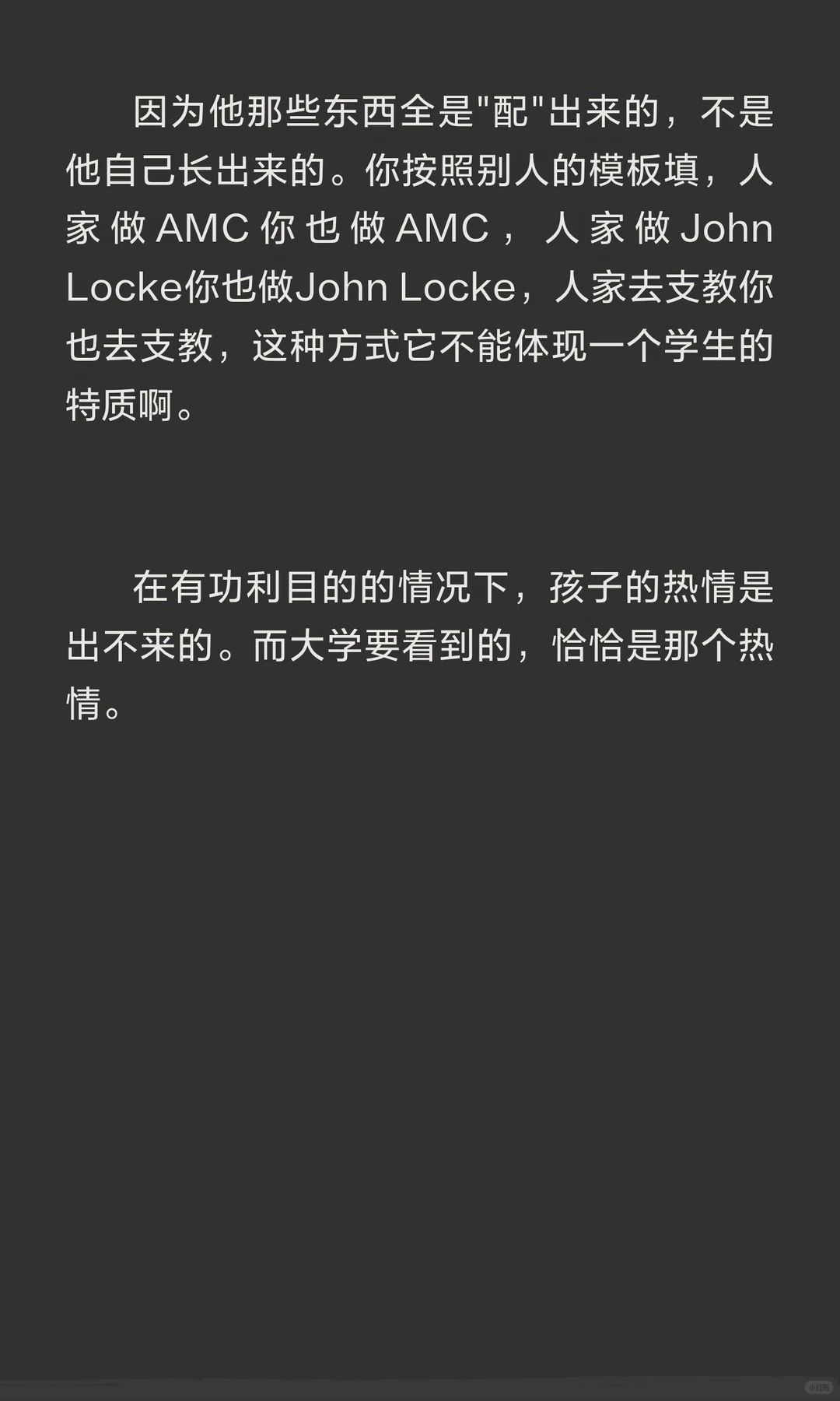 《"我儿子也有个哈佛梦"》原笔记第 9 张图