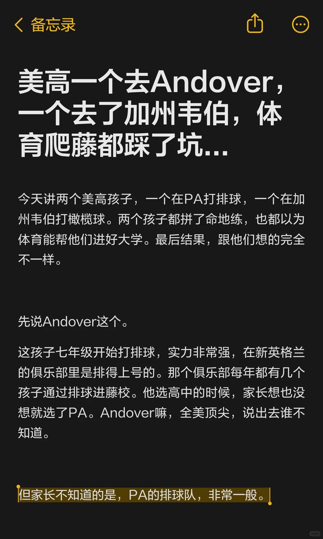 《美高一个去Andover,一个去了加州韦伯》原笔记第 1 张图