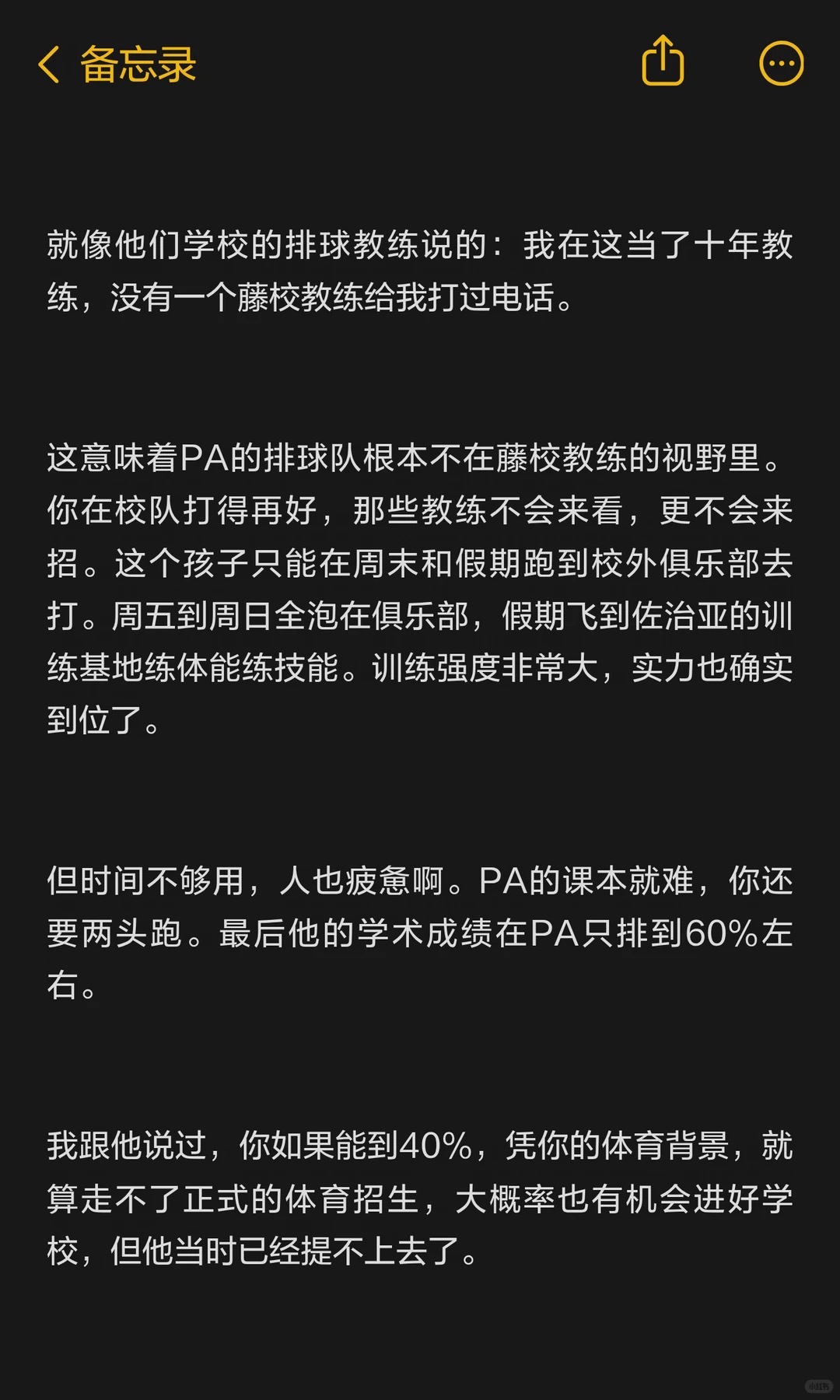 《美高一个去Andover,一个去了加州韦伯》原笔记第 2 张图