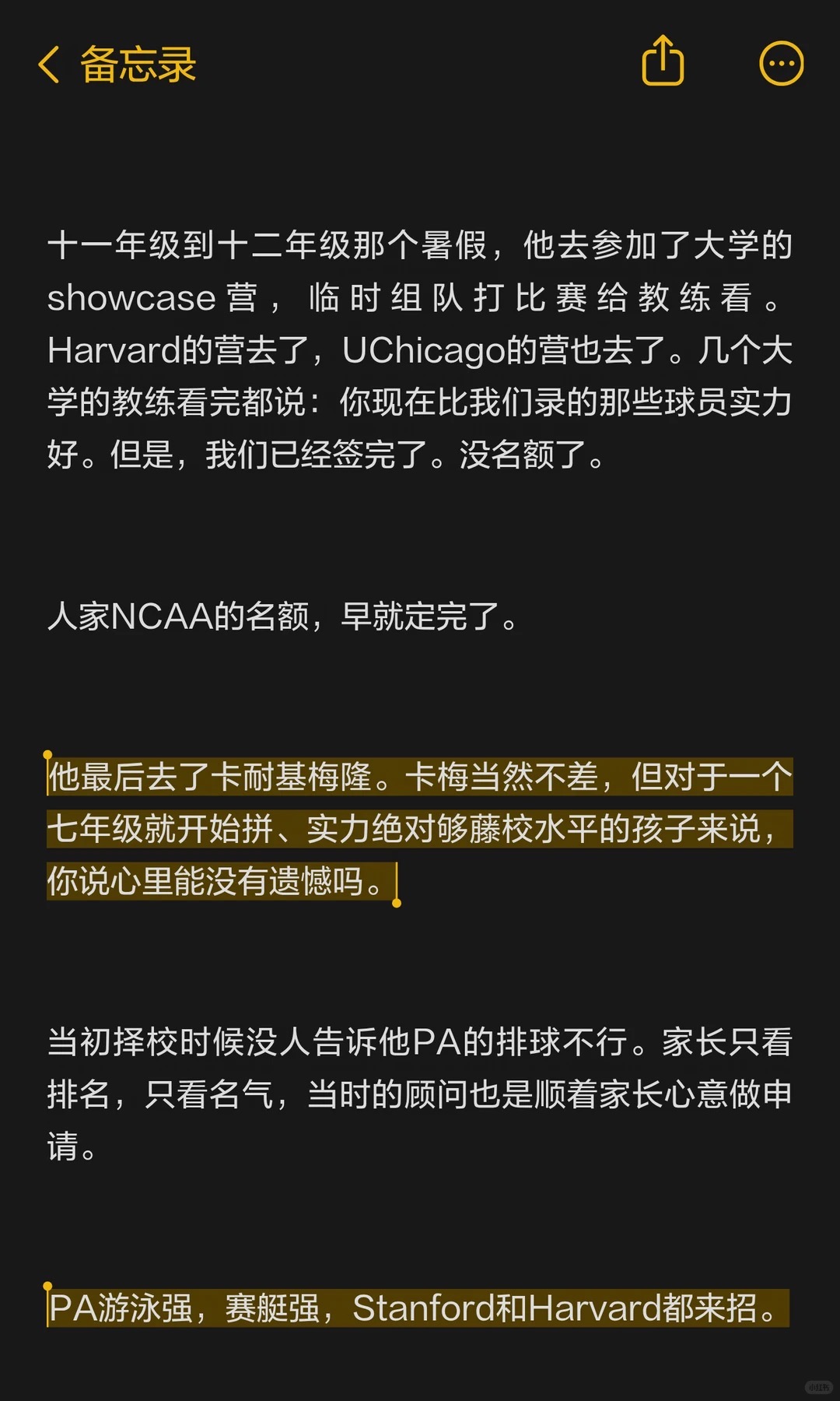 《美高一个去Andover,一个去了加州韦伯》原笔记第 3 张图