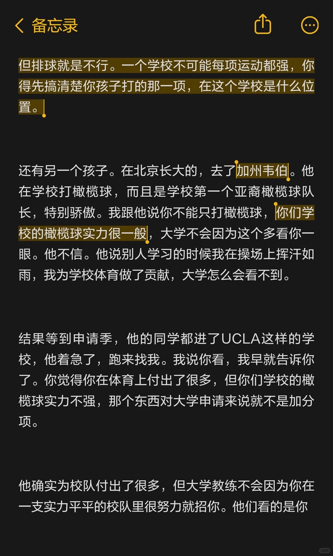 《美高一个去Andover,一个去了加州韦伯》原笔记第 4 张图