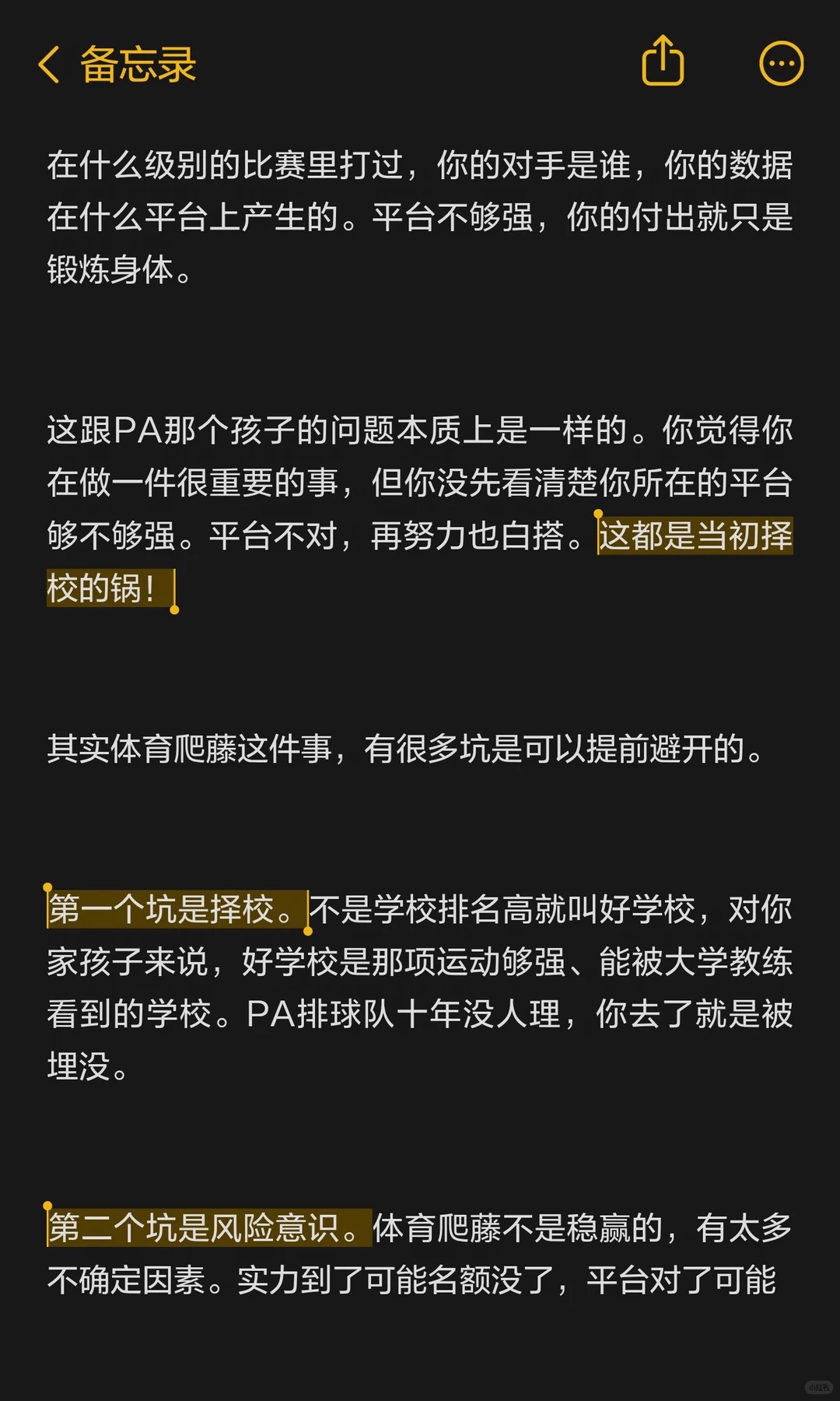 《美高一个去Andover,一个去了加州韦伯》原笔记第 5 张图