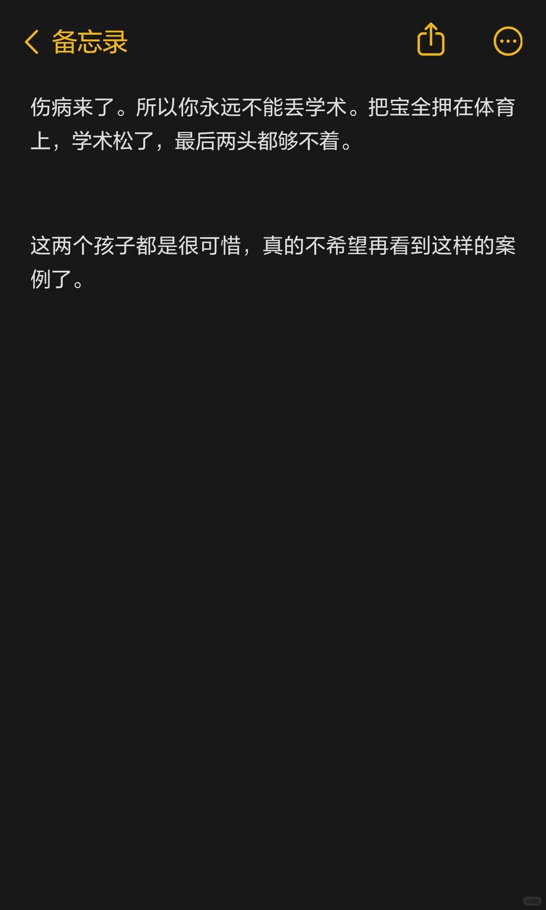 《美高一个去Andover,一个去了加州韦伯》原笔记第 6 张图