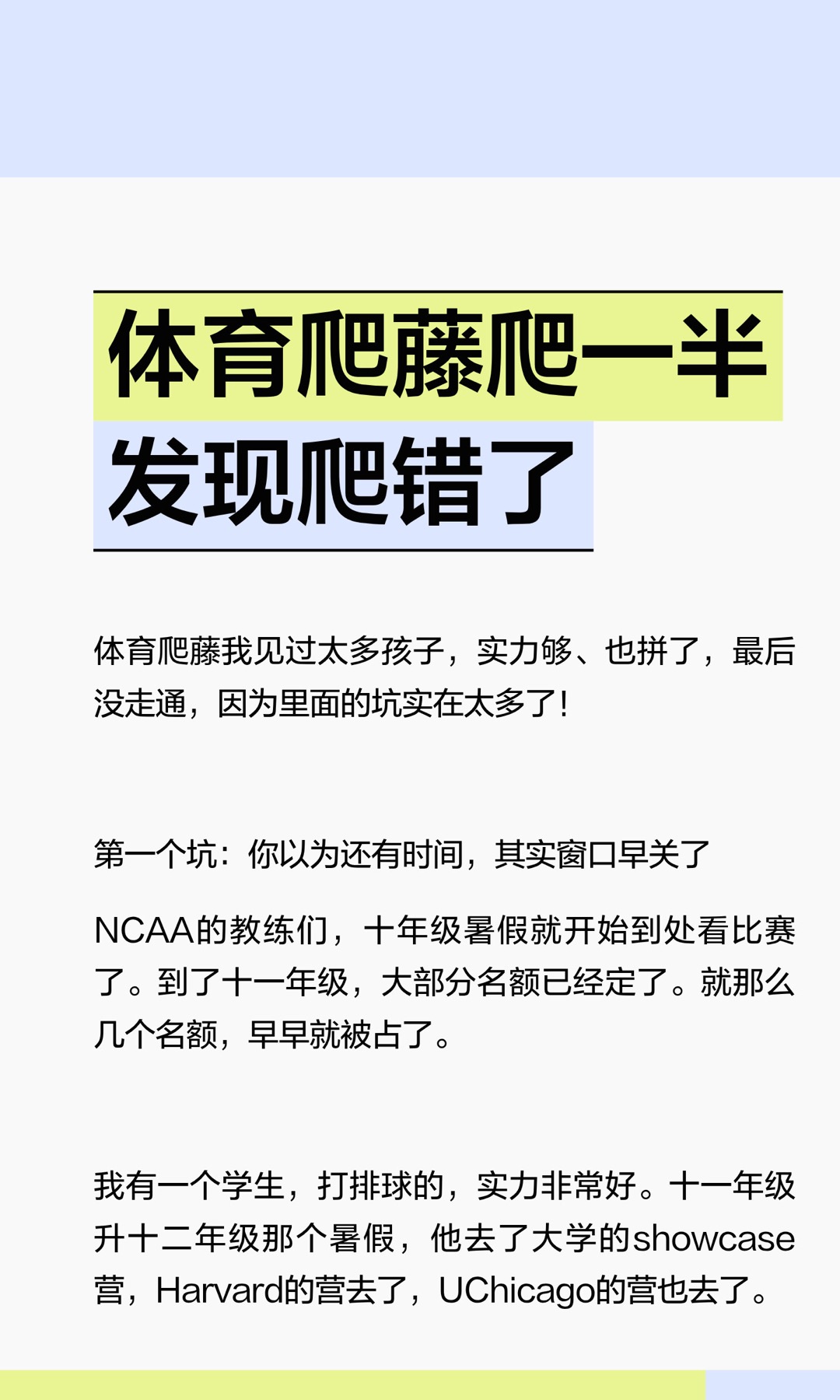 《体育爬藤爬一半发现爬错了》原笔记第 1 张图