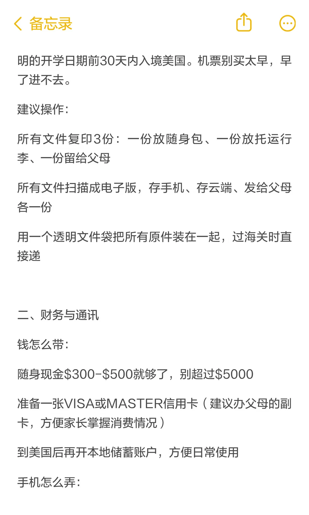 美高新生行前准备清单:财务与通讯准备