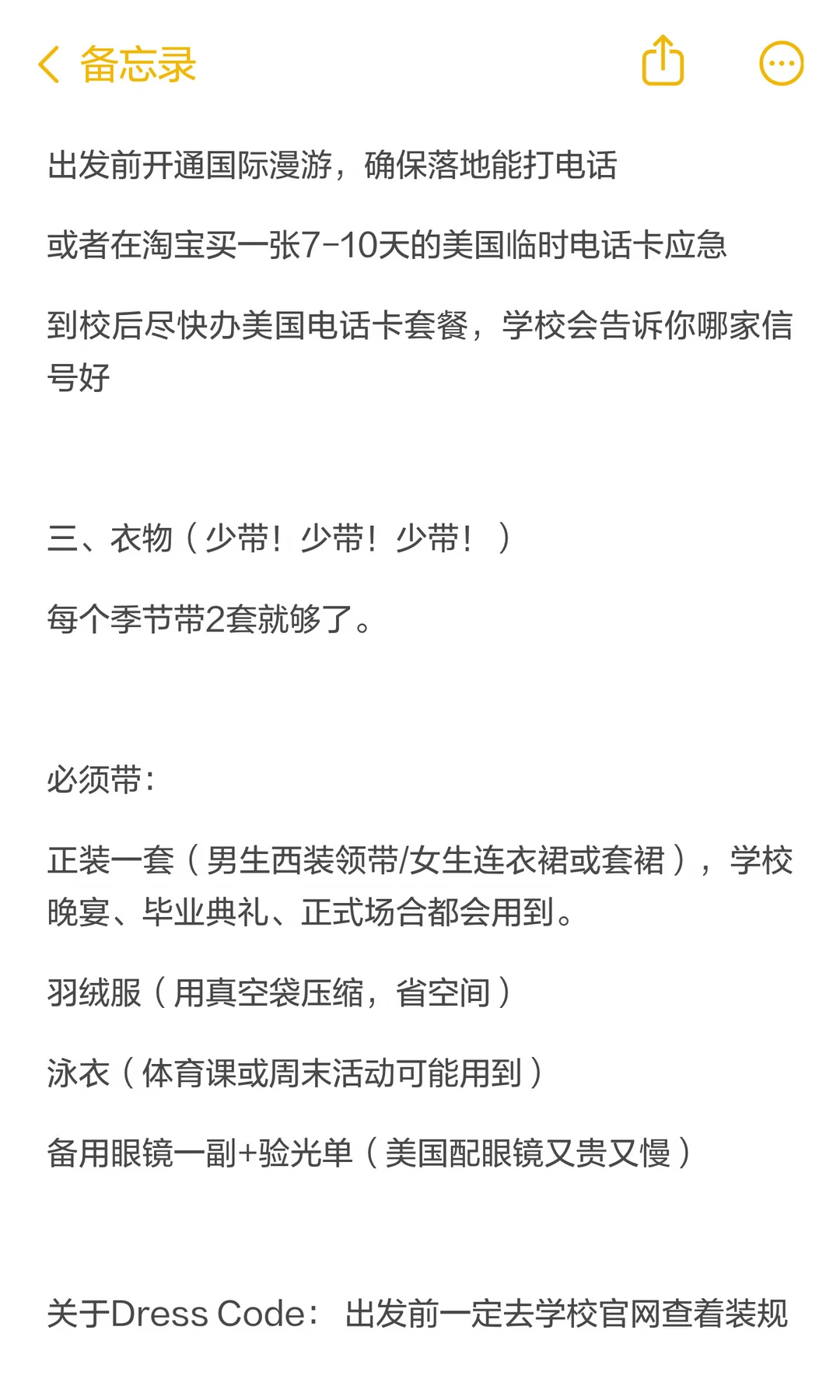 美高新生行前准备清单:衣物准备