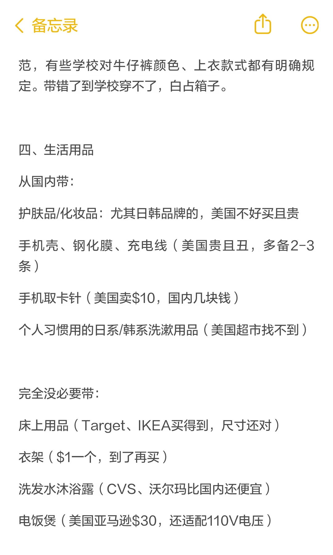 美高新生行前准备清单:生活用品准备