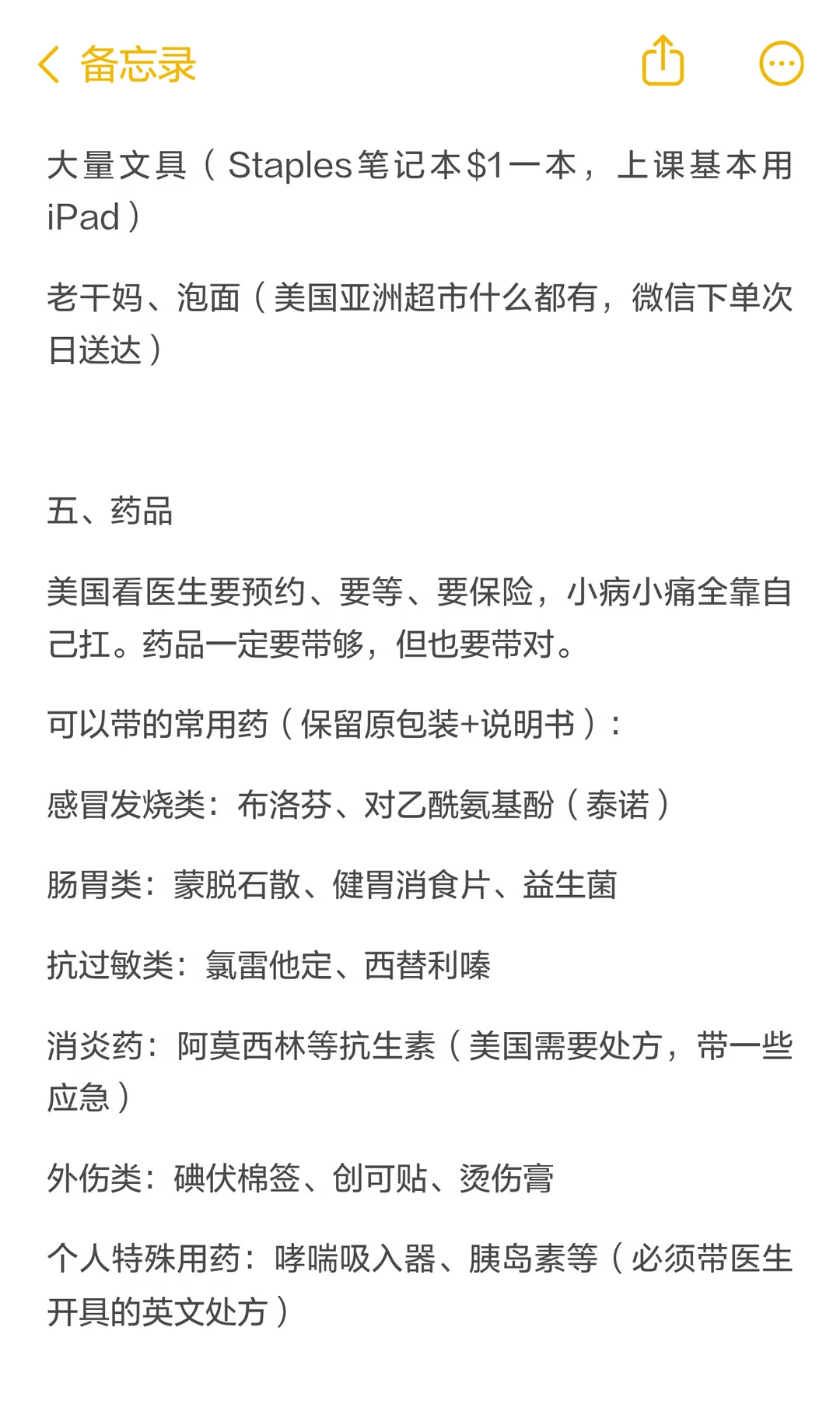 美高新生行前准备清单:药品准备