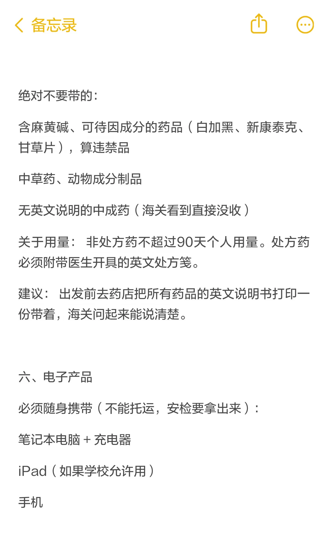 美高新生行前准备清单:电子设备准备