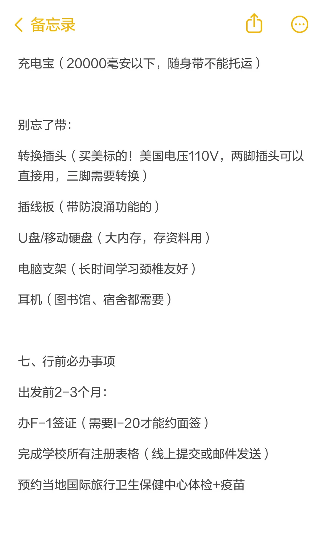 美高新生行前准备清单:出发前待办事项