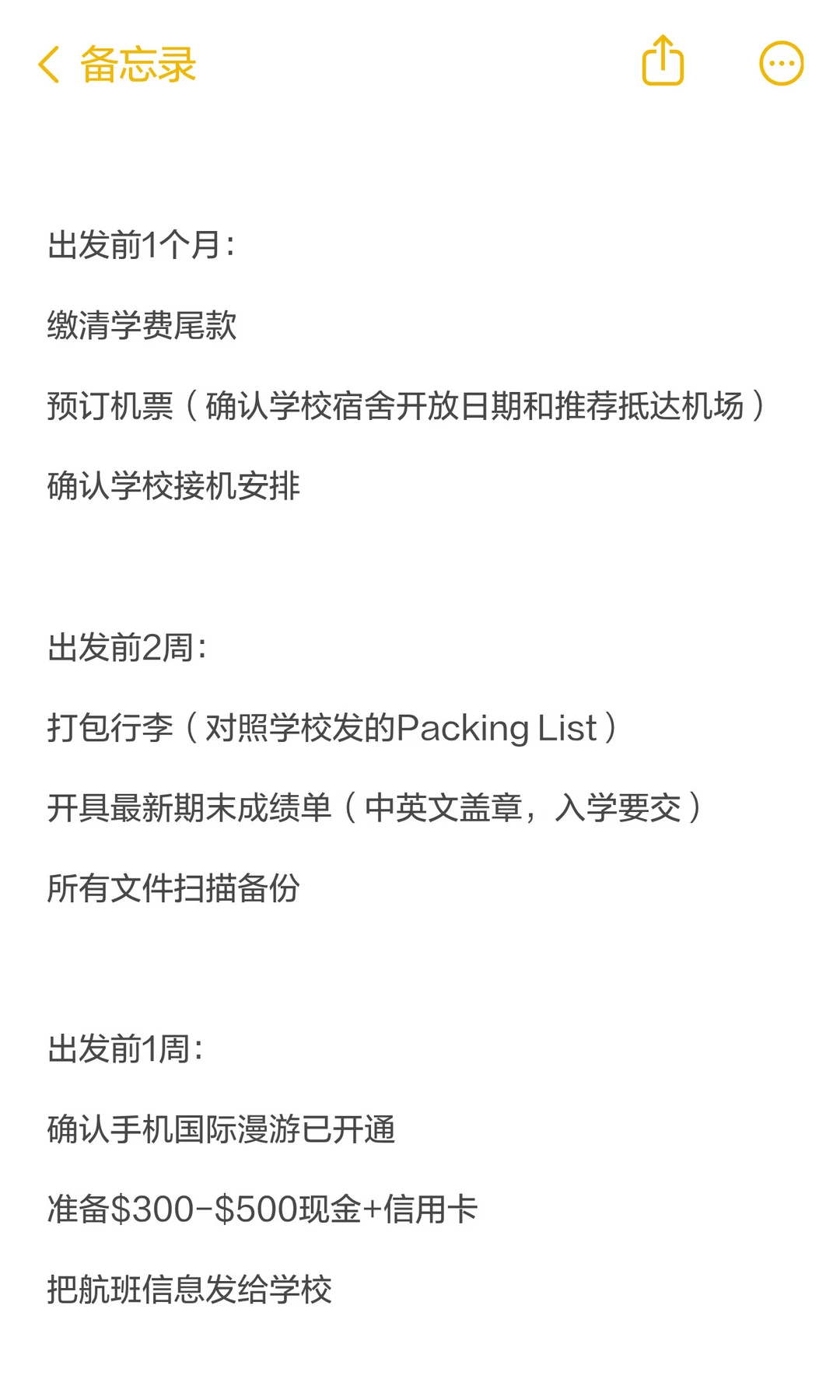 美高新生行前准备清单:心理与校园适应准备