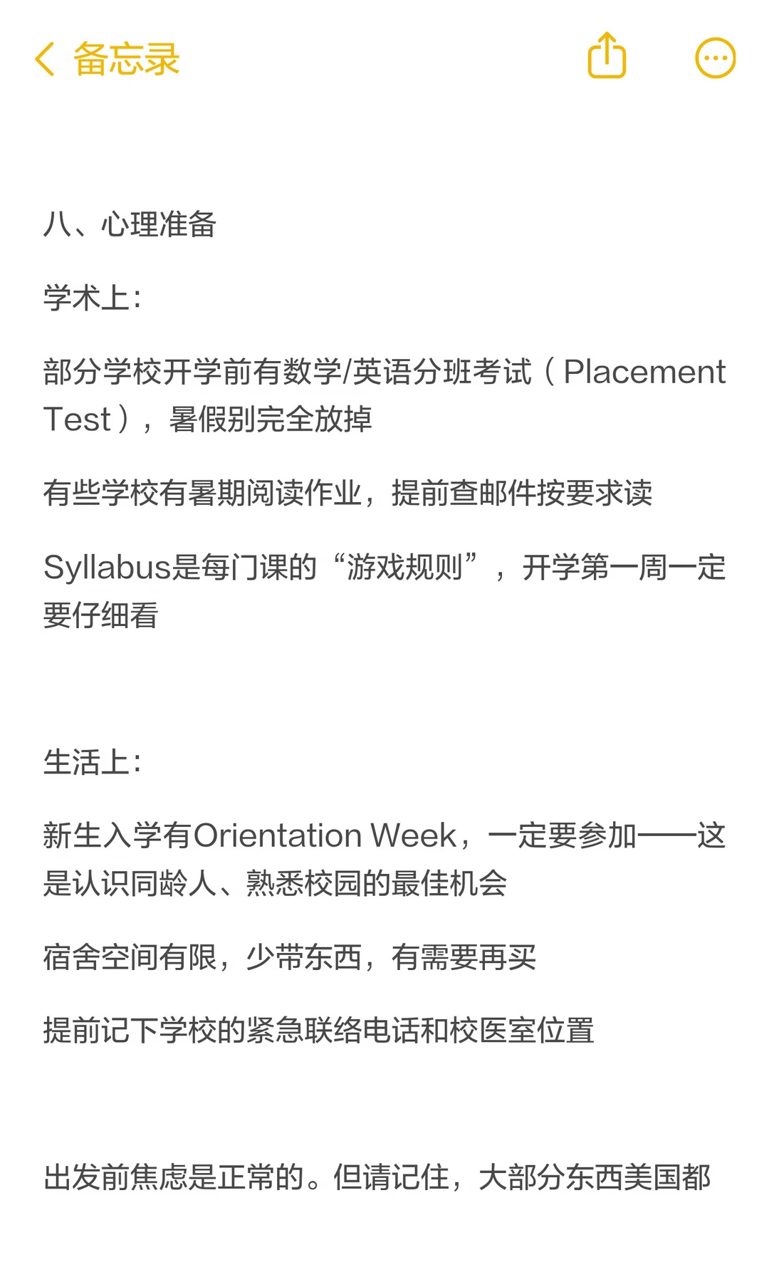 美高新生行前准备清单:行前物品复核