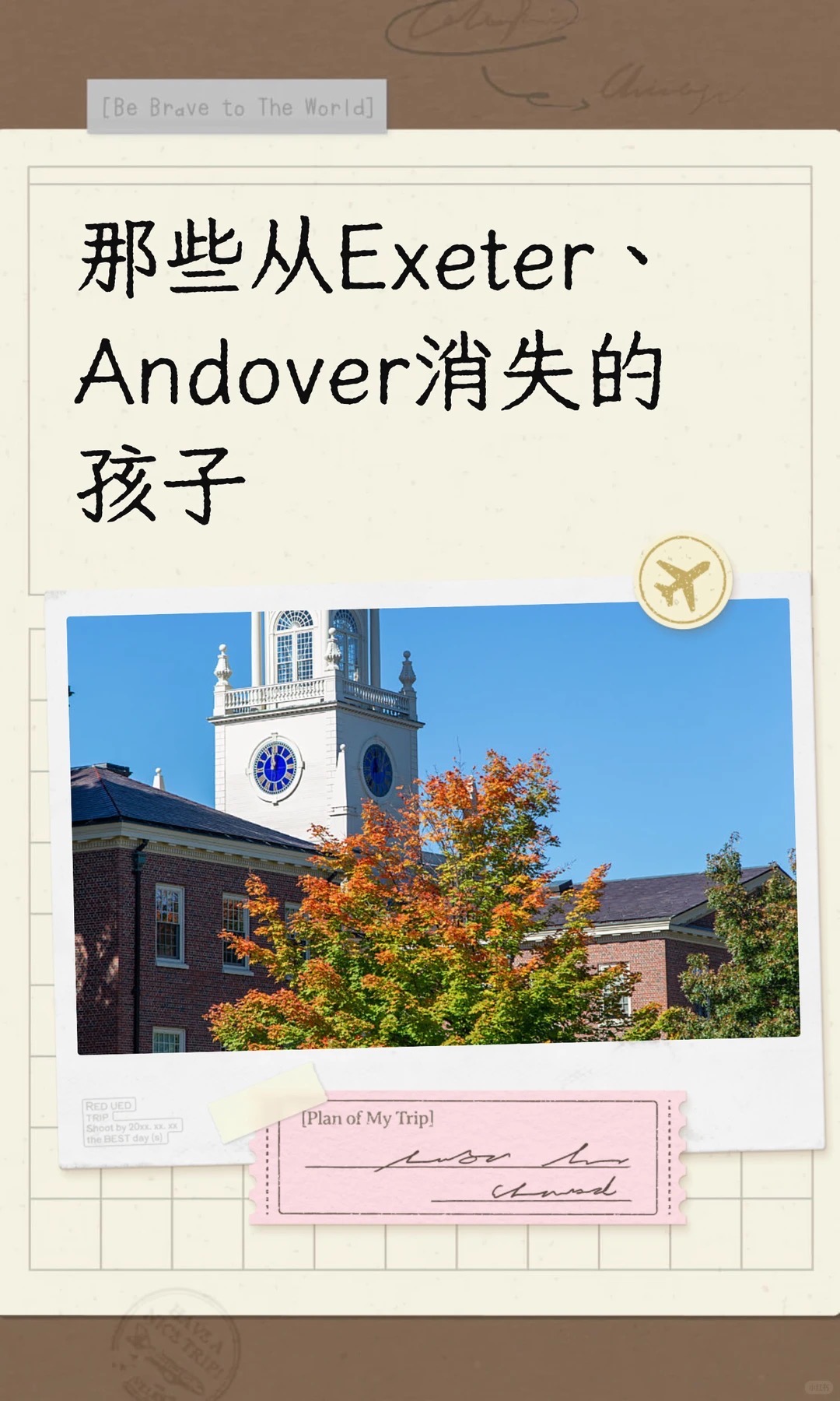 《那些从Exeter、Andover消失的孩子》原笔记第 1 张图