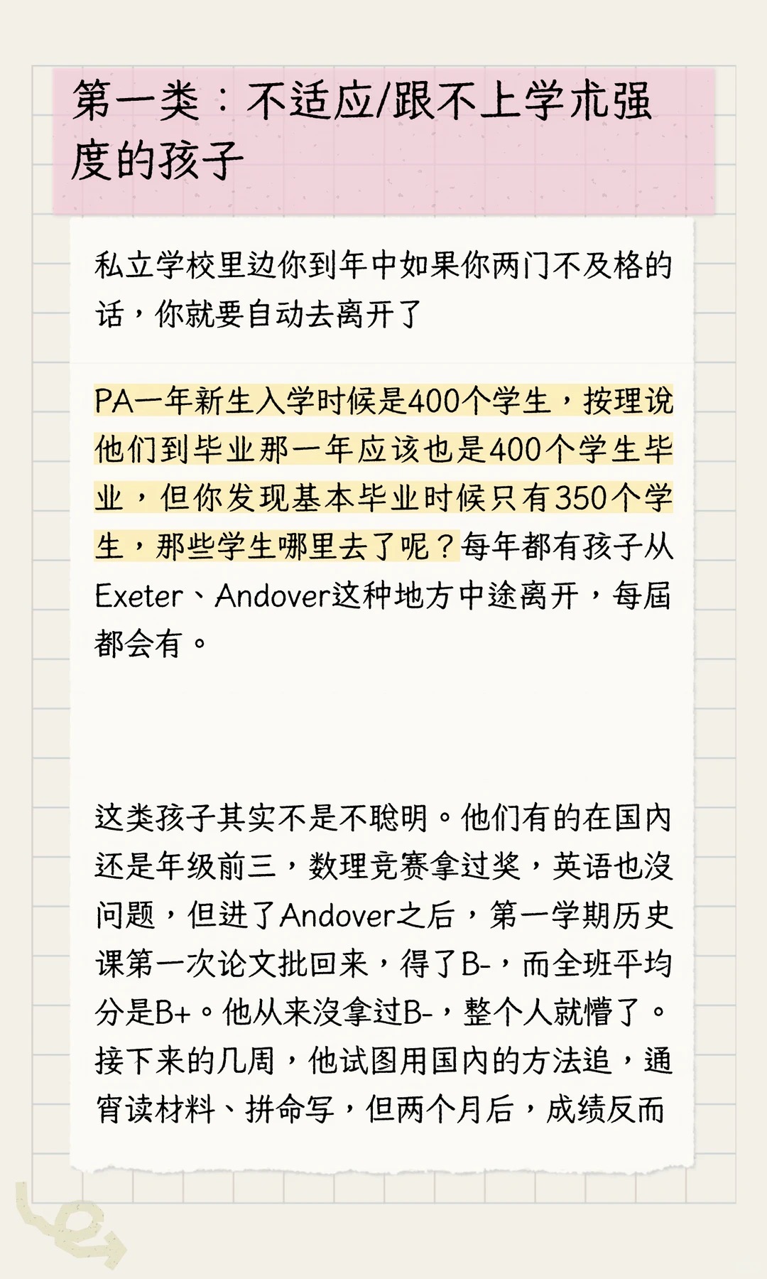 《那些从Exeter、Andover消失的孩子》原笔记第 2 张图