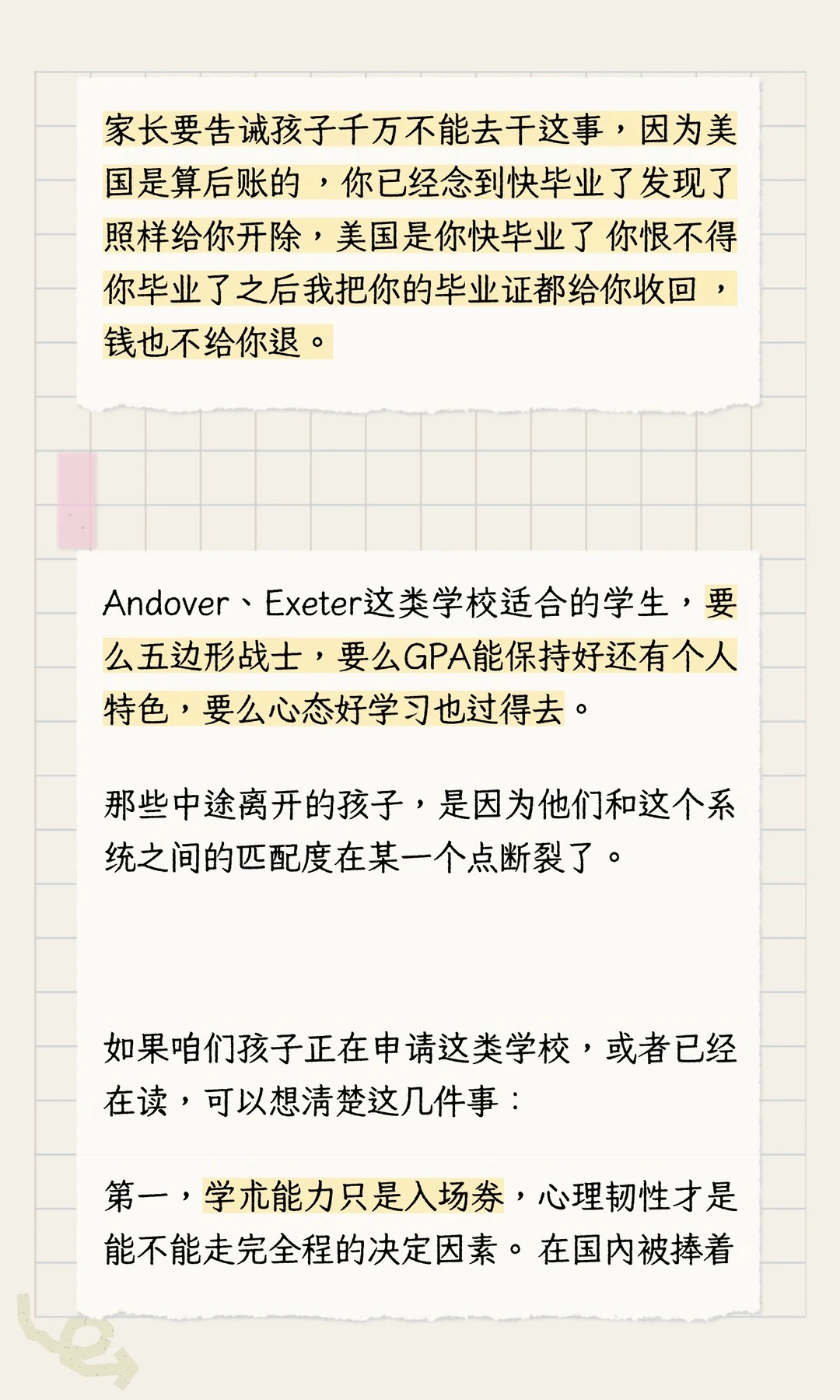 《那些从Exeter、Andover消失的孩子》原笔记第 5 张图