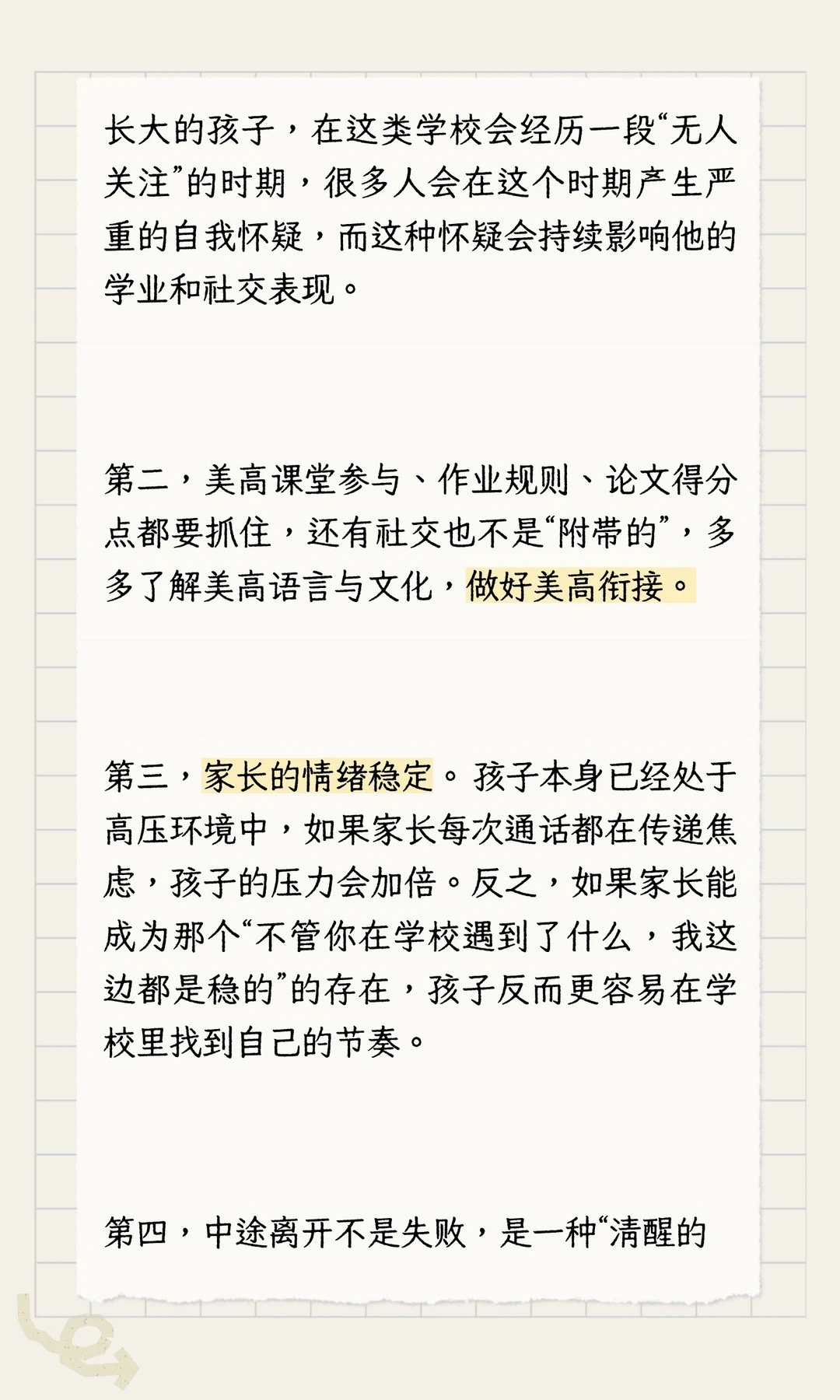 《那些从Exeter、Andover消失的孩子》原笔记第 6 张图