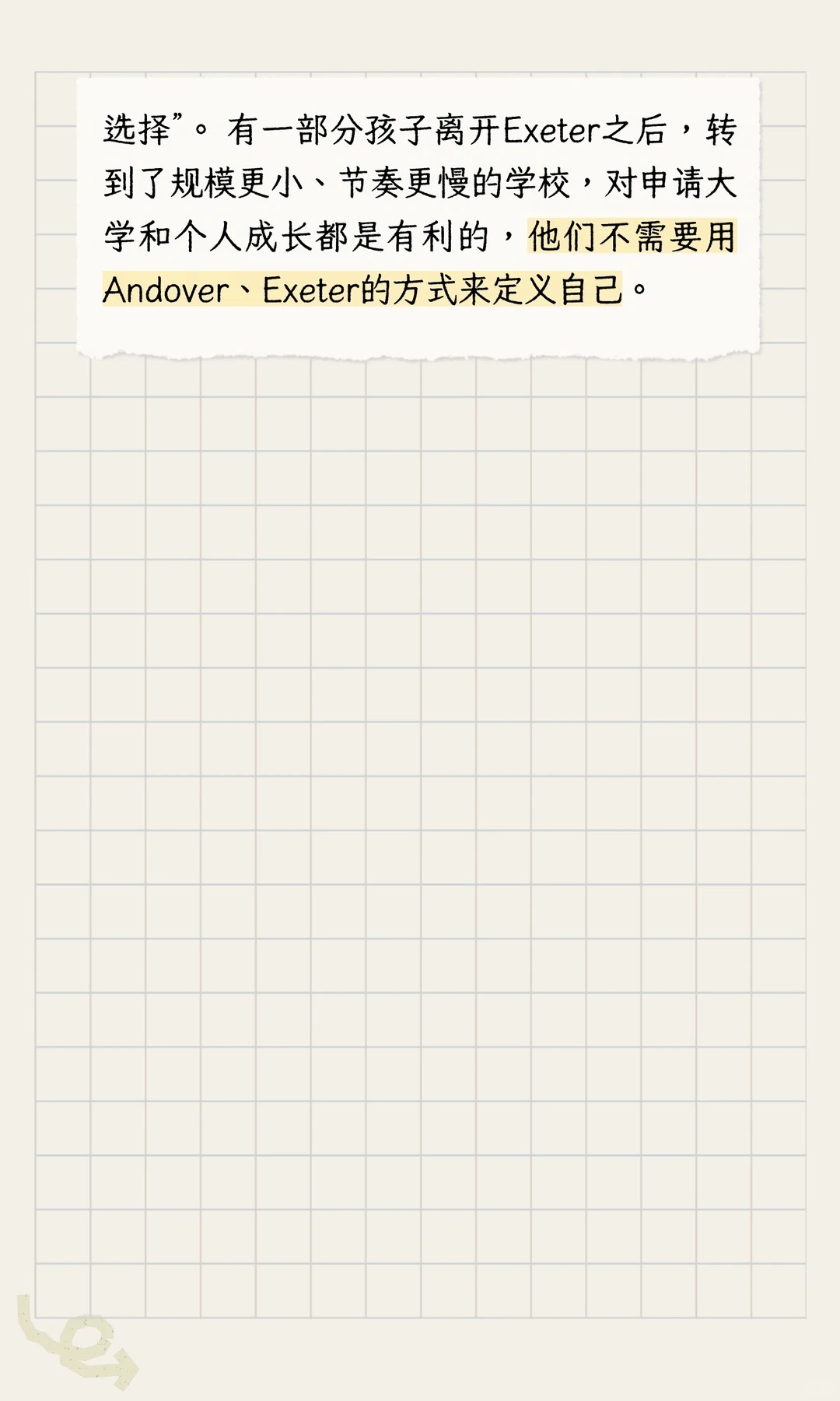 《那些从Exeter、Andover消失的孩子》原笔记第 7 张图