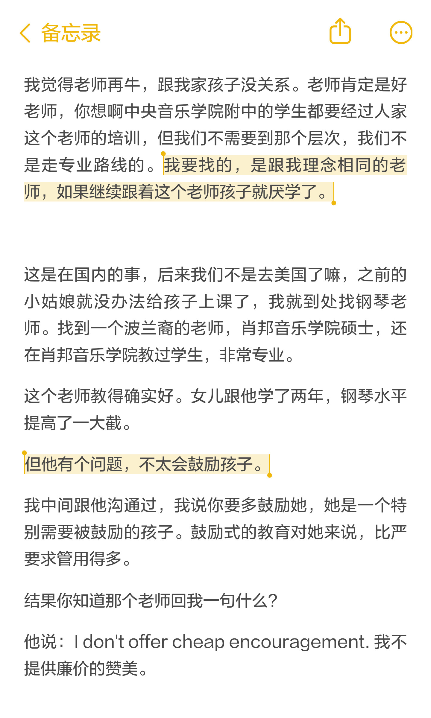 严格要求与鼓励反馈需要和孩子相匹配