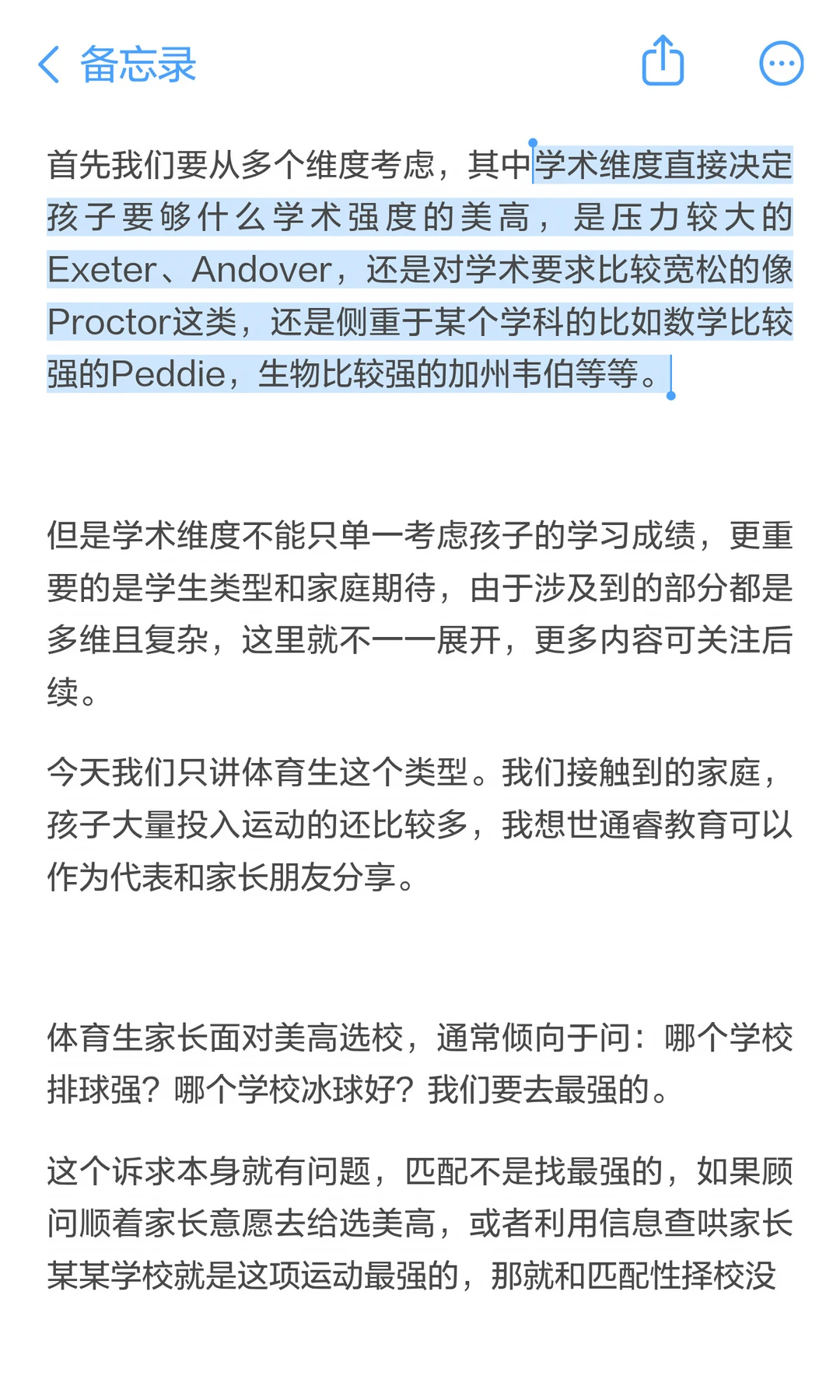 体育生择校需要兼顾学术强度与运动发展