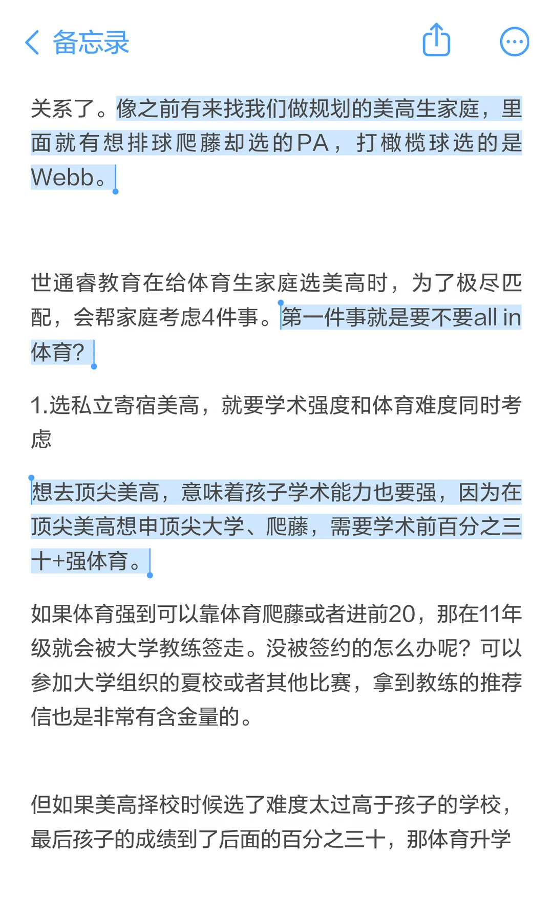 美高体育规划需要持续关注学业和训练安排