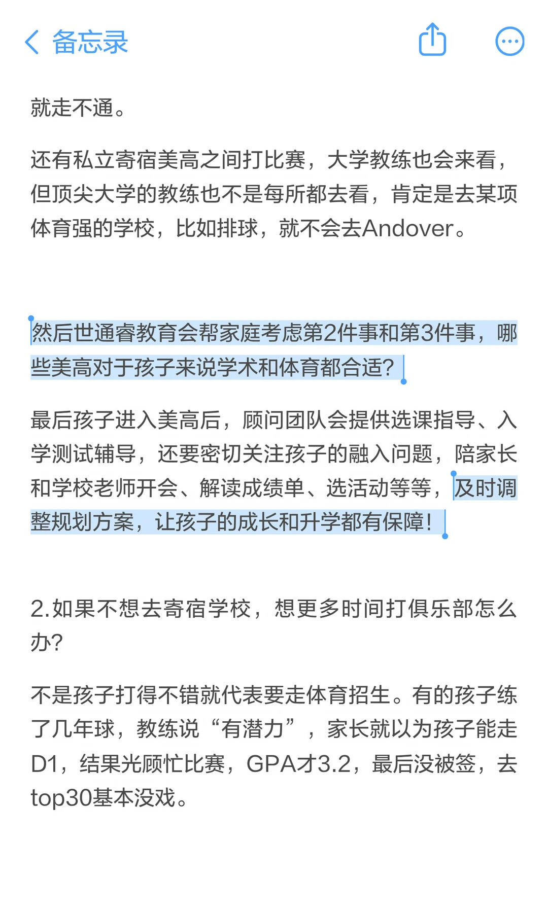 不同美高的学术与体育组合需要个体化判断