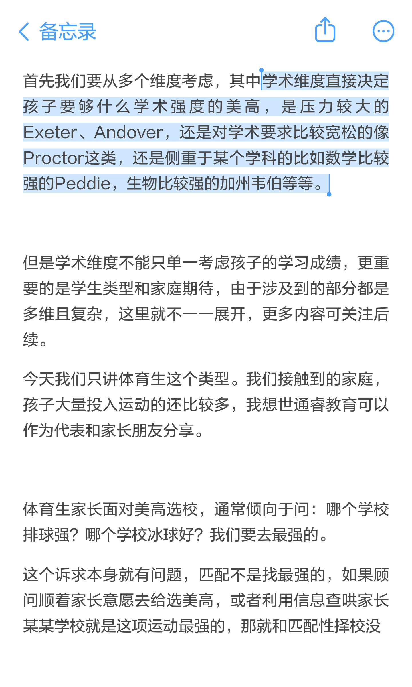 体育特长学生申请美高:先判断匹配,再比较校队实力:原笔记第2张图片