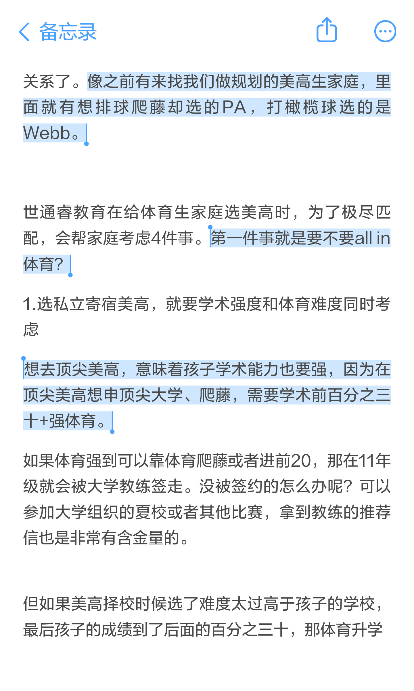 体育特长学生申请美高:先判断匹配,再比较校队实力:原笔记第3张图片