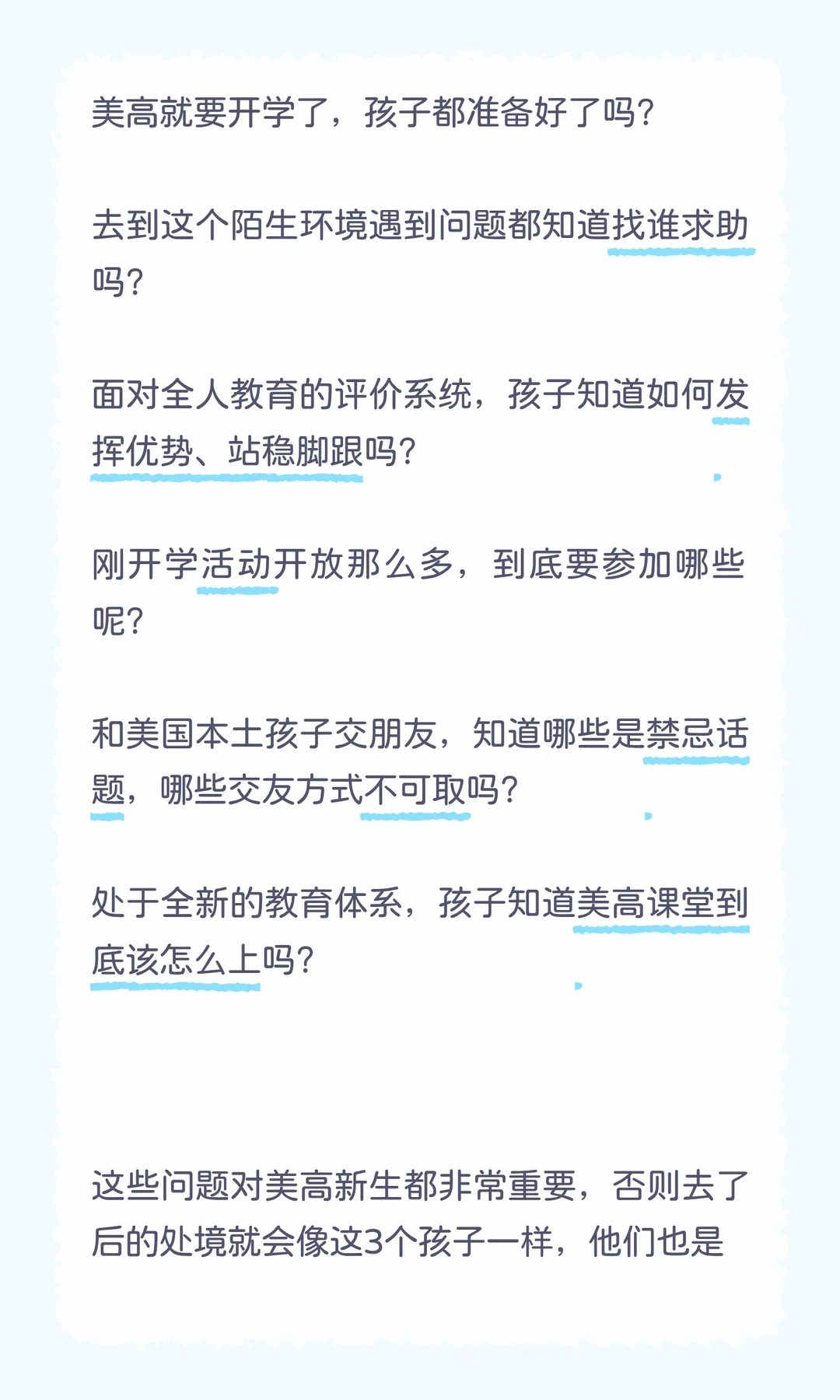 美高新生出发前需要回答的适应问题