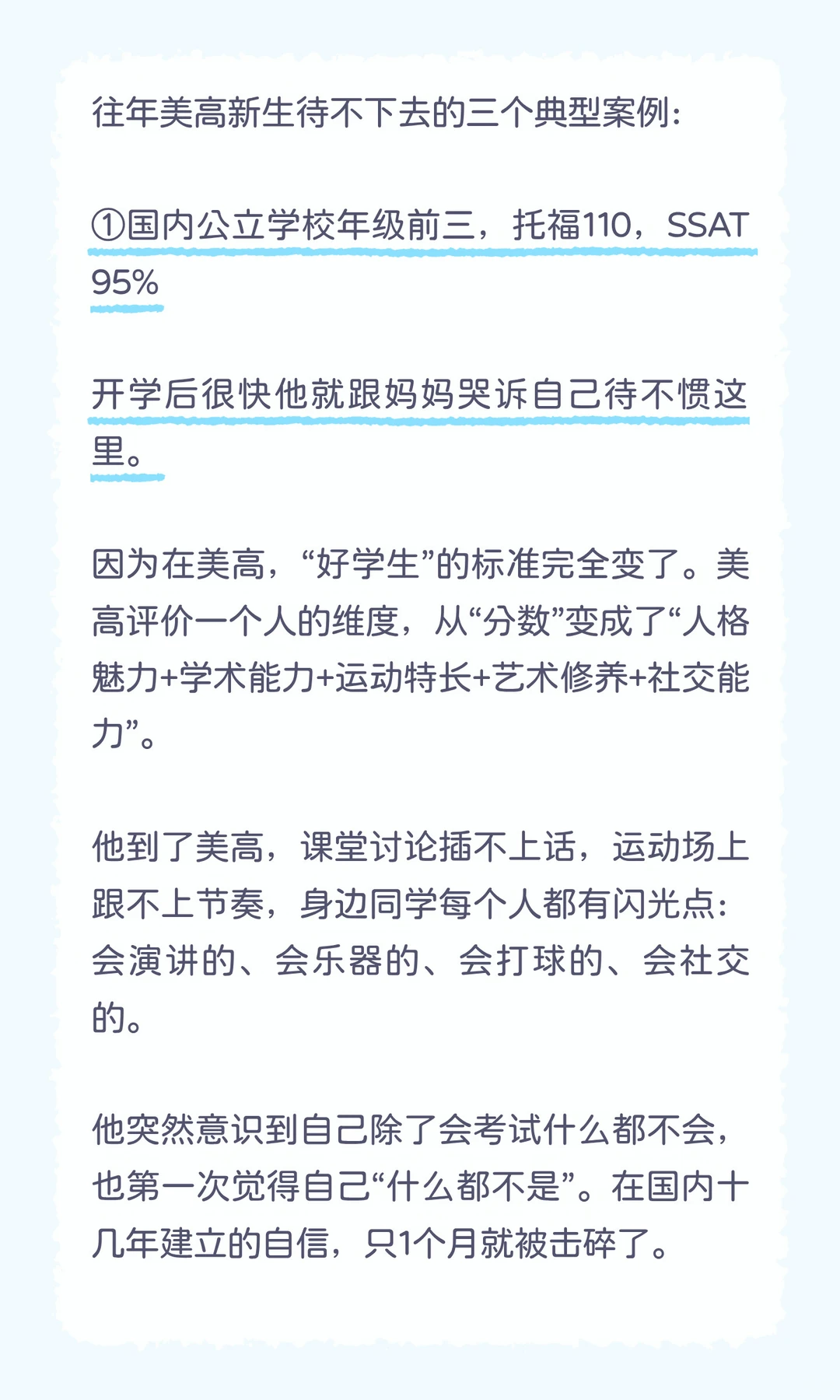 从单一成绩评价转向多维校园评价的适应案例