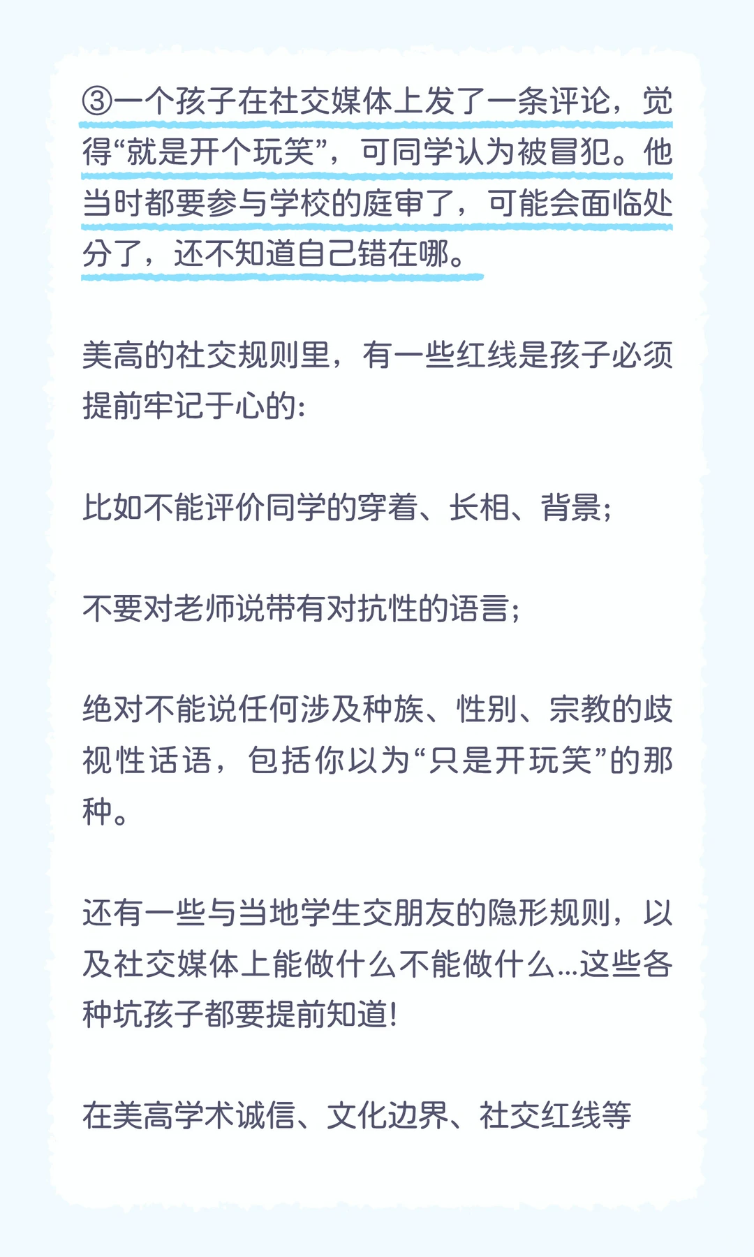 校园社交与网络表达需要注意的边界
