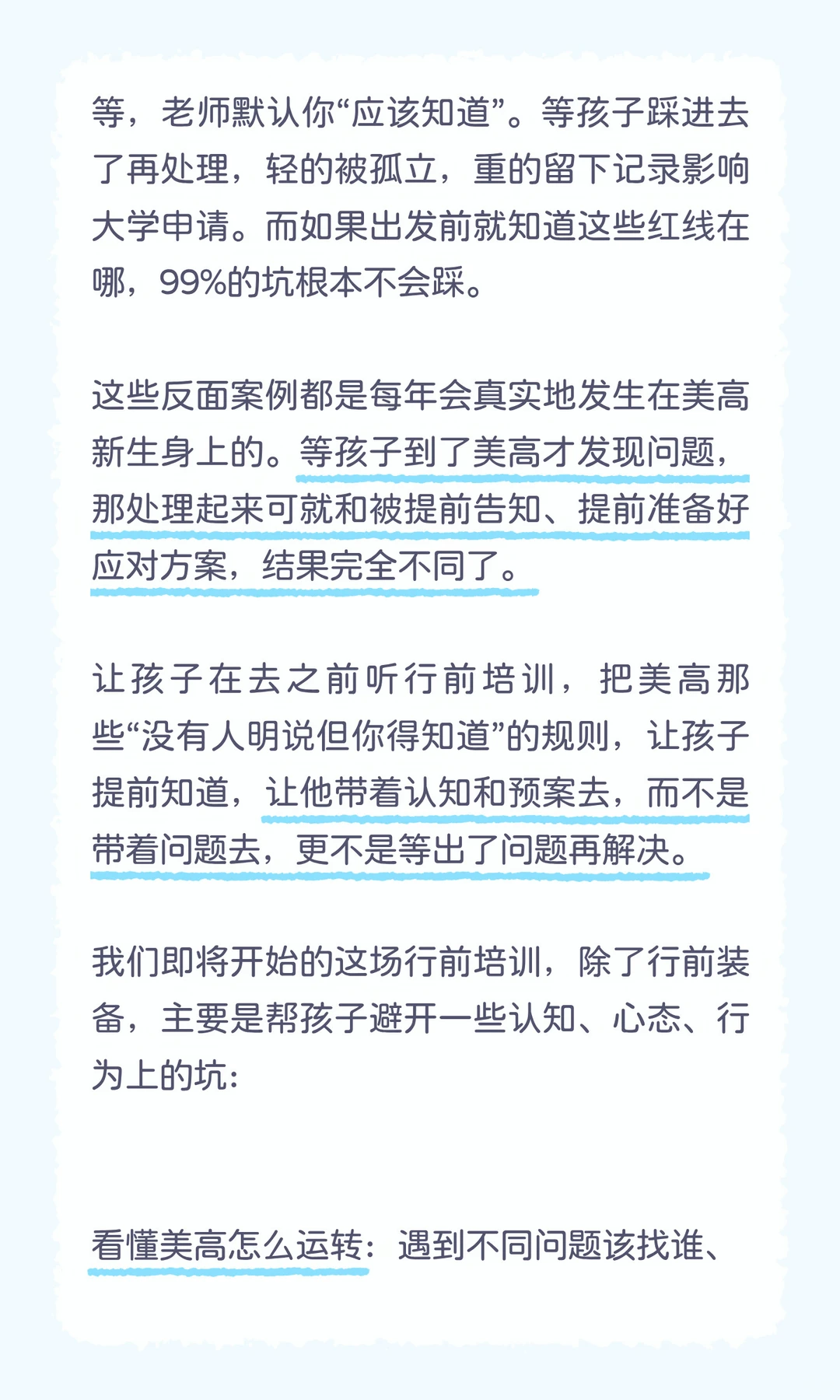 美高新生应提前了解的学校运行规则