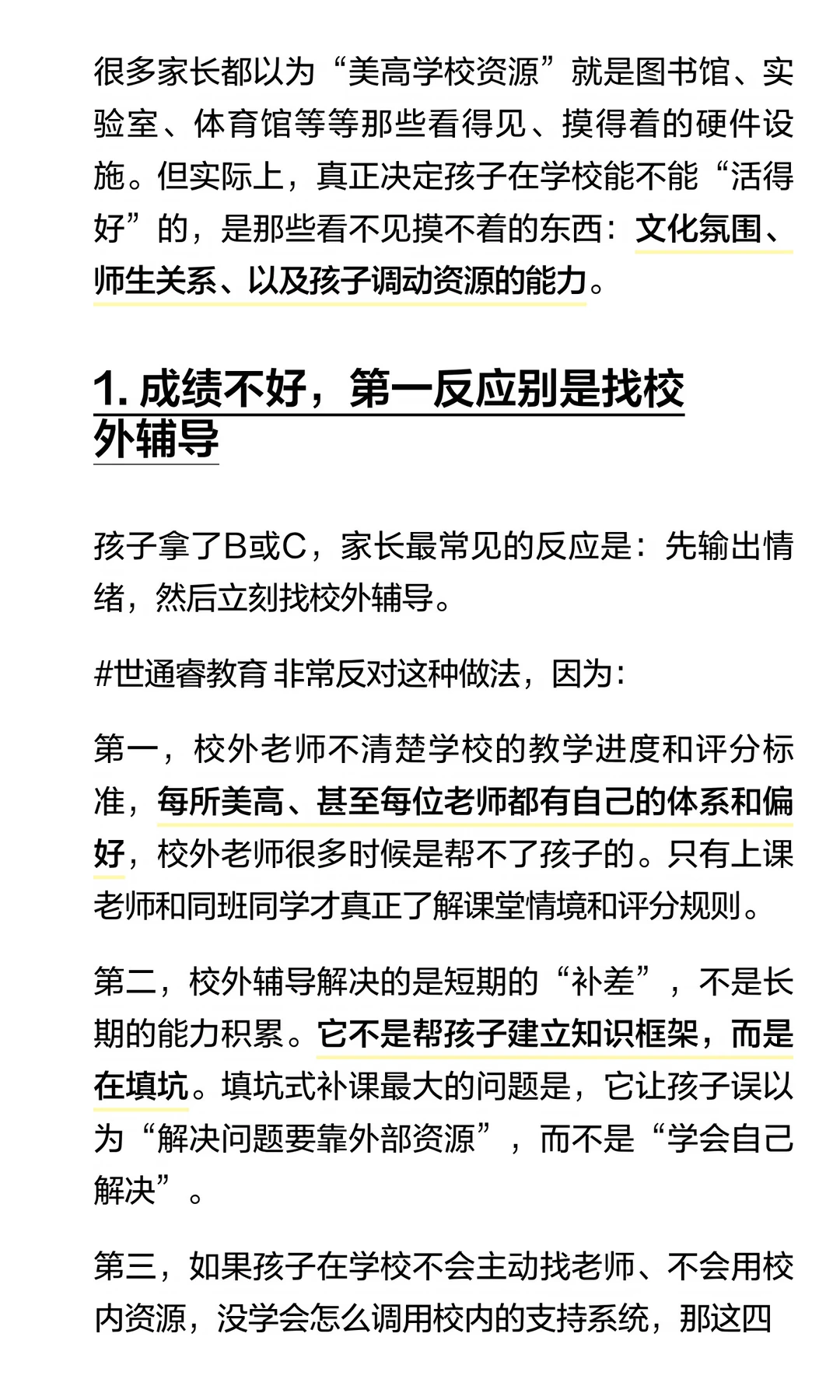 为什么遇到成绩问题时不应只依赖校外补习