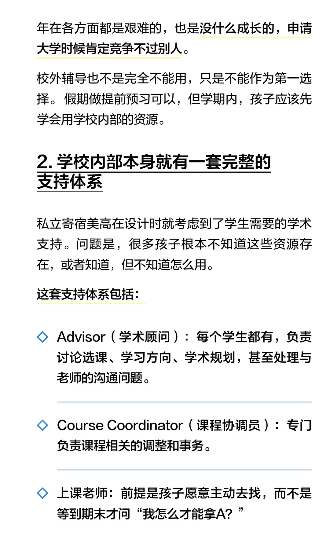 Advisor、课程协调人员和任课老师的不同职责