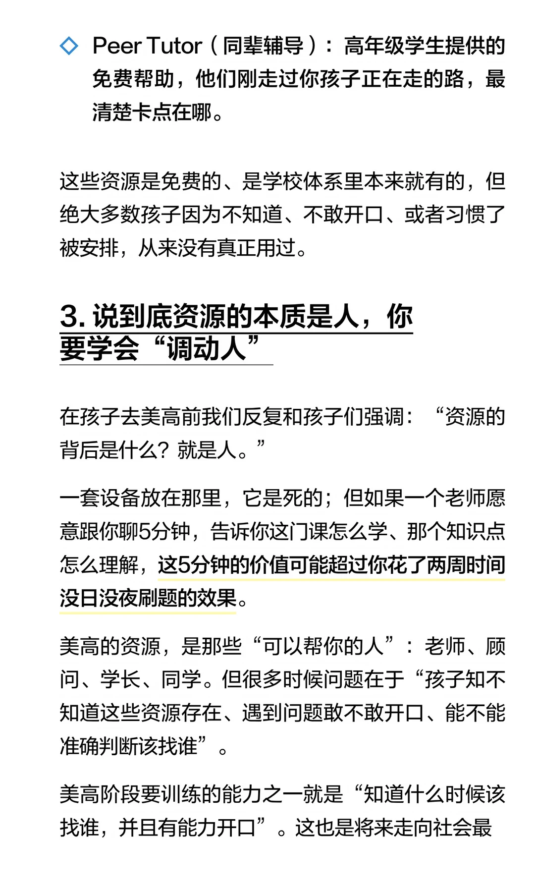 Peer Tutor 与其他校内学习支持资源