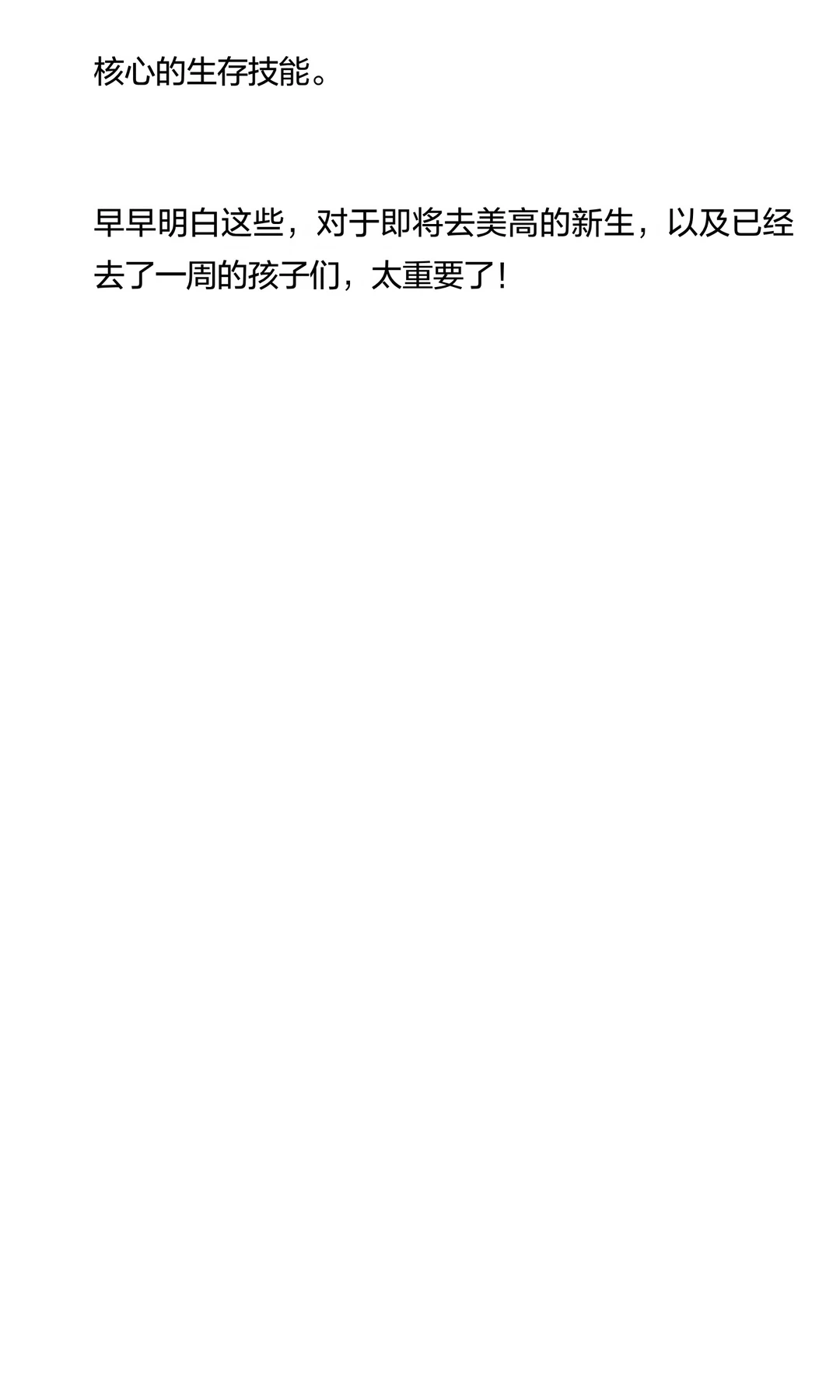 主动求助是美高新生需要建立的能力