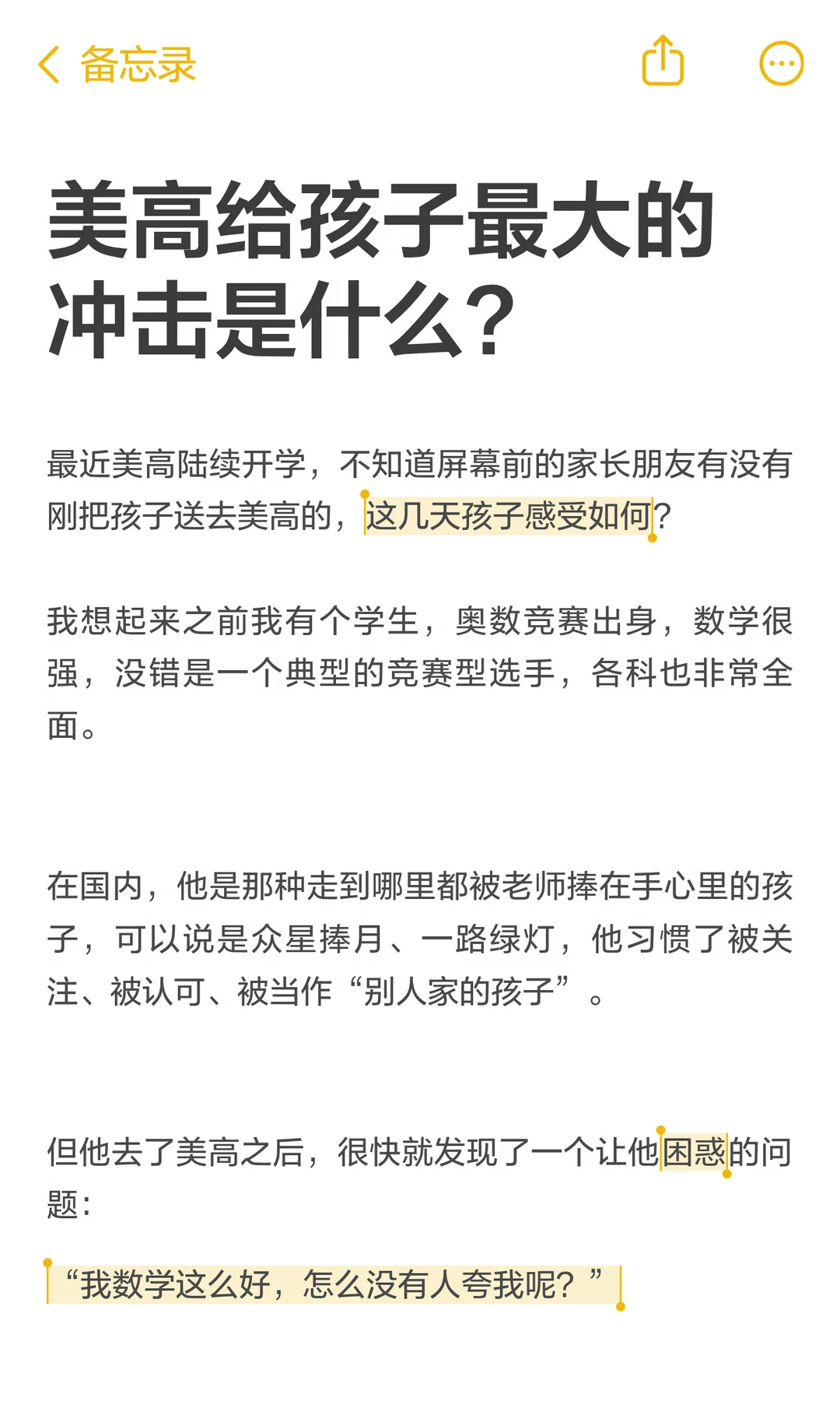 美高给孩子最大的冲击是什么原笔记封面与案例开头