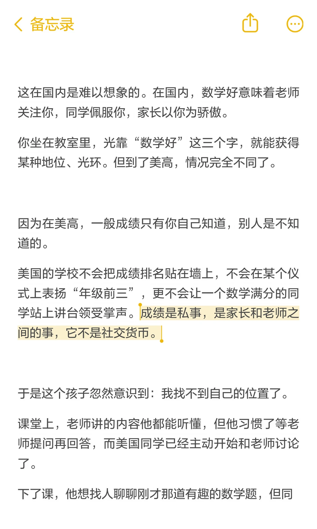 成绩优秀的学生进入美高后失去原有关注的案例