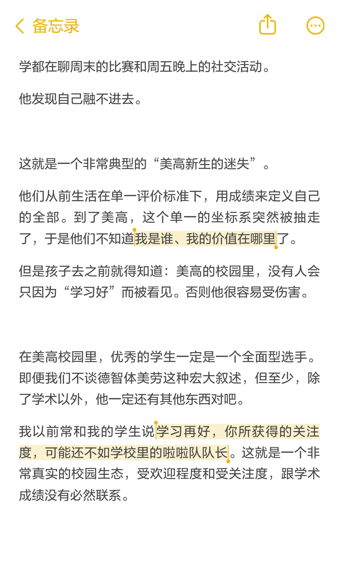 美高新生从单一成绩评价进入多元评价环境