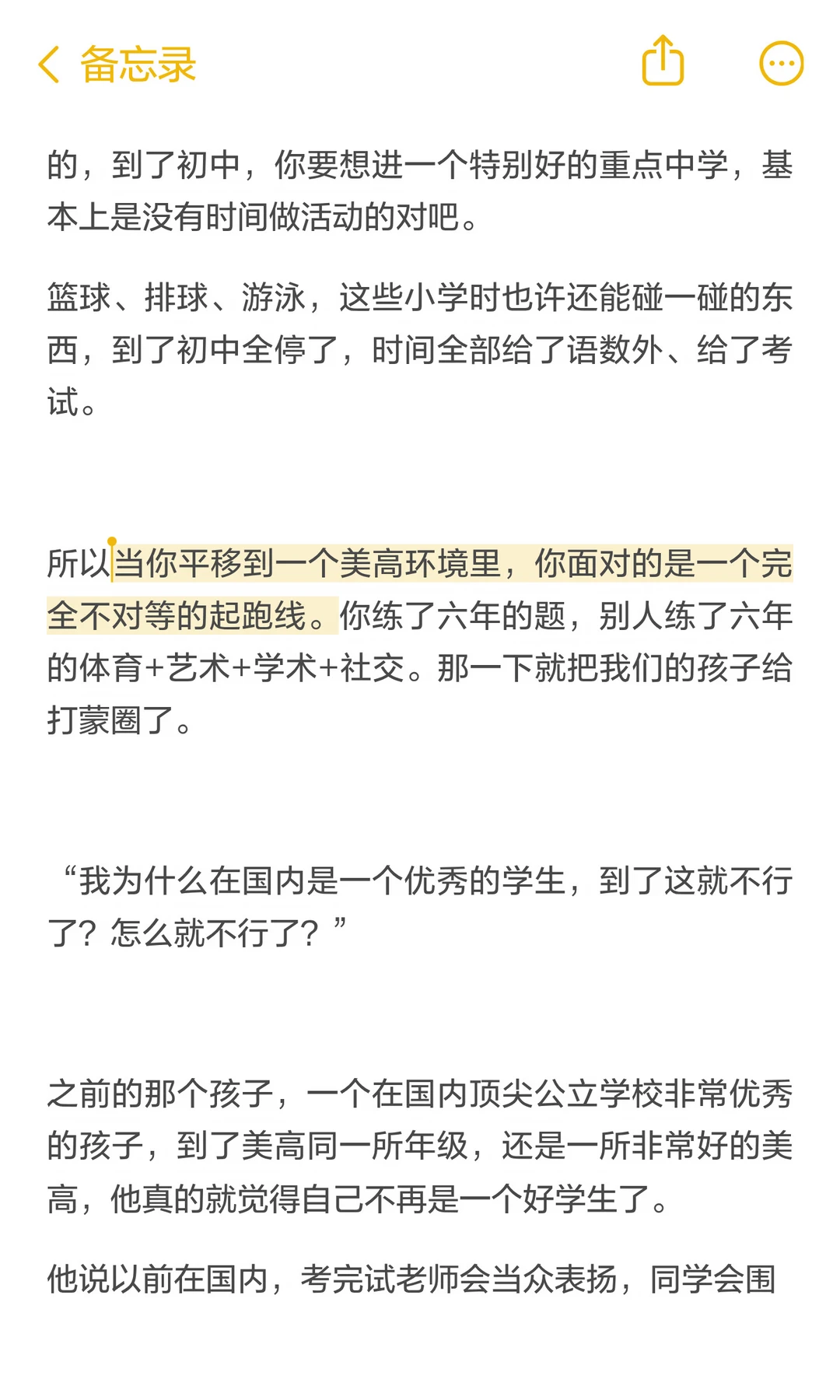 中美教育经历差异可能带来的不对等起跑线
