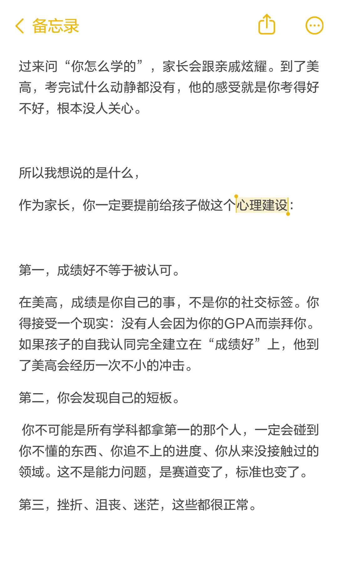 家长需要帮助孩子建立的三项心理准备